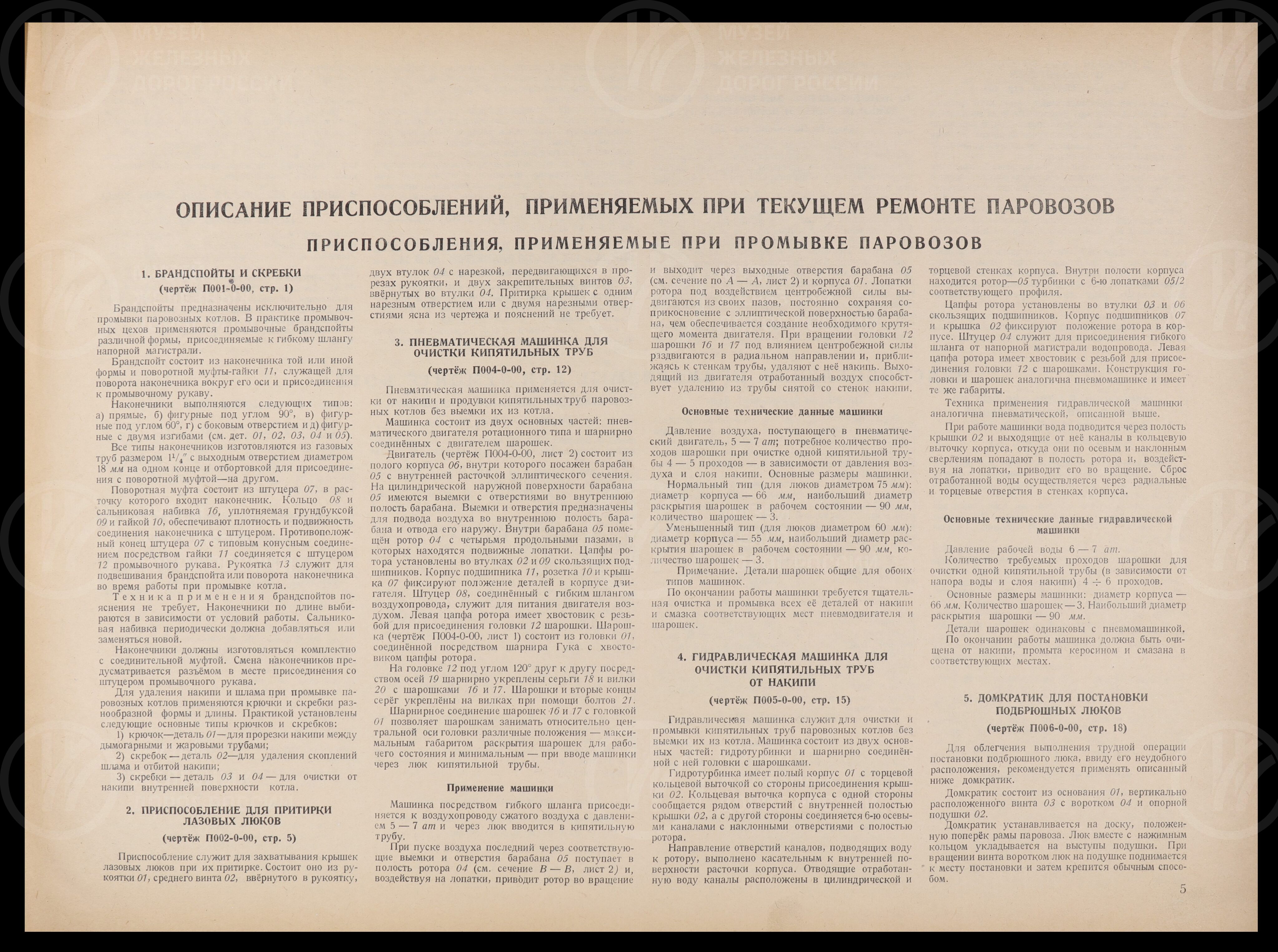 Приспособления для несущего ремонта паровозов. Ленинград. 1949 г., изображение 2