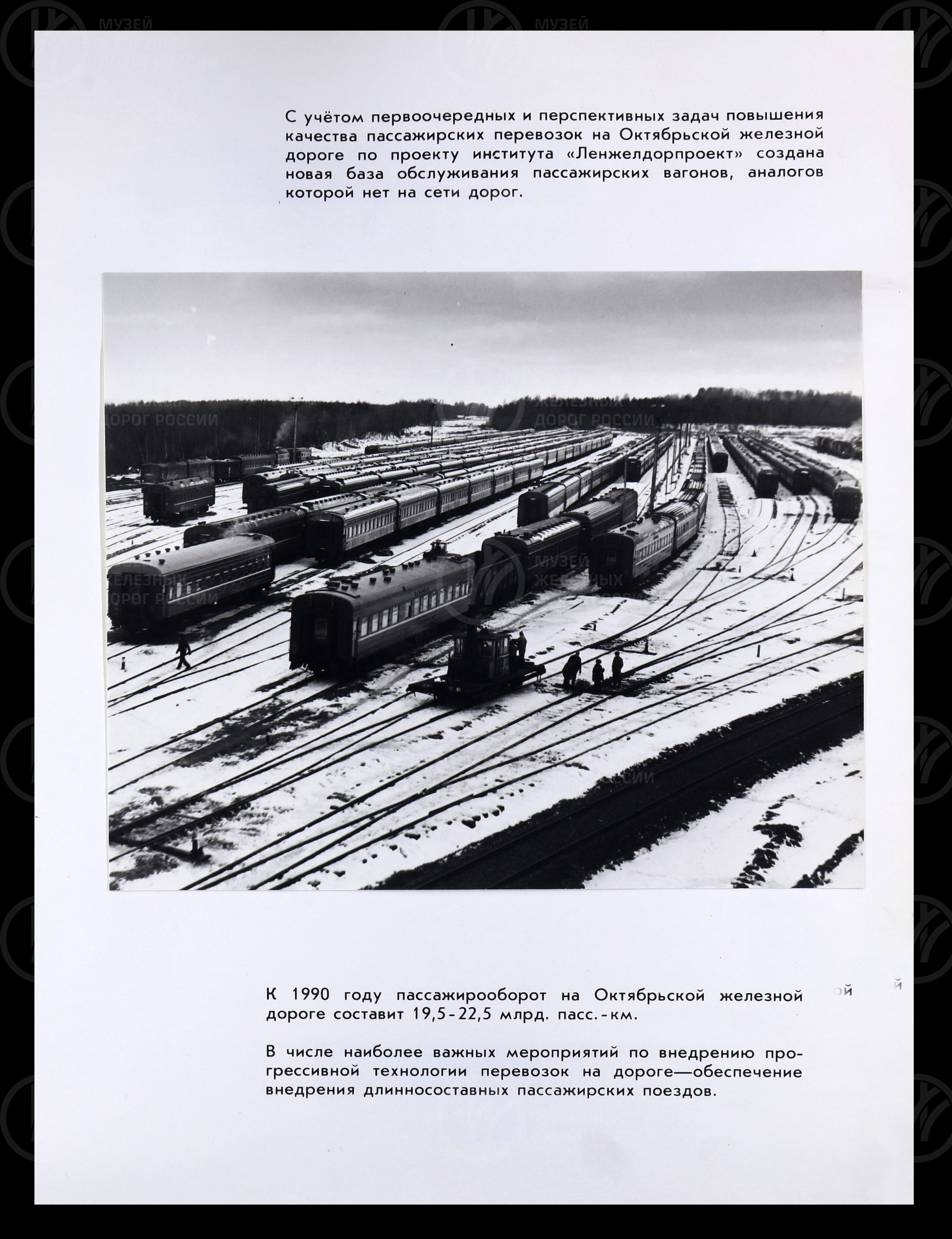 Базы технического обслуживания пассажирских вагонов. Ленинград. 1986 г., изображение 2