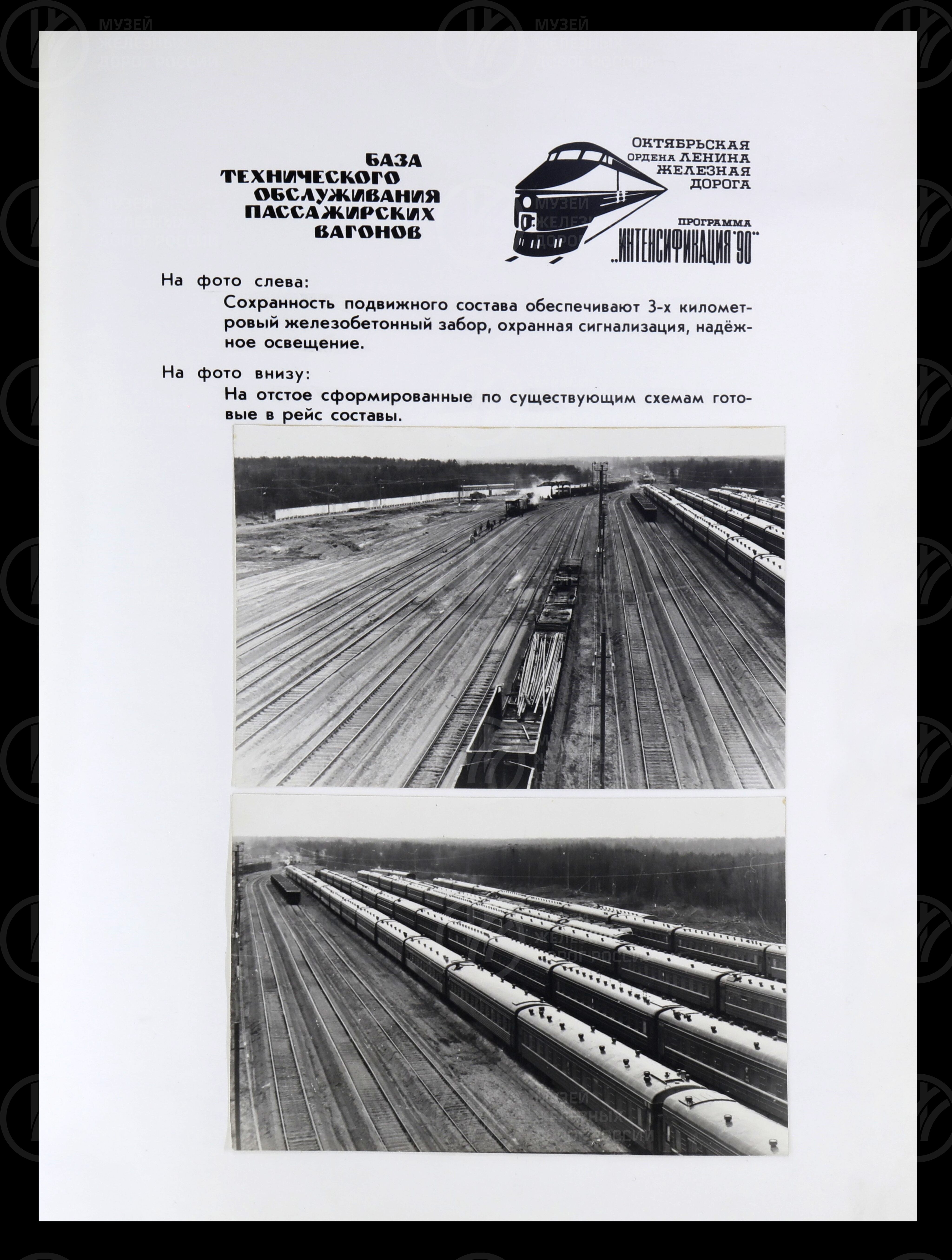 Базы технического обслуживания пассажирских вагонов. Ленинград. 1986 г., изображение 9