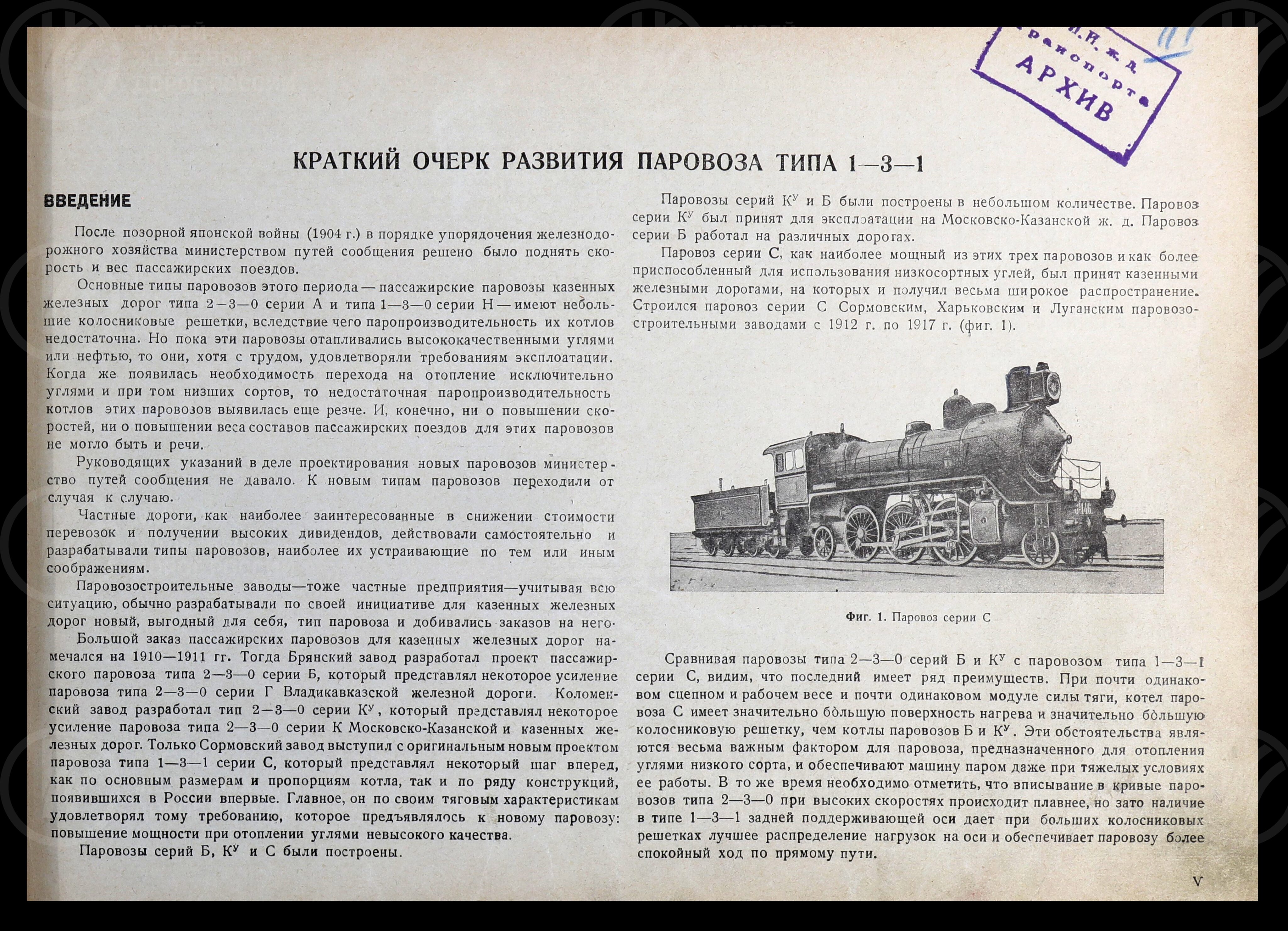 Пассажирский паровоз серии Су типа 1-3-1. 1936 г., изображение 2
