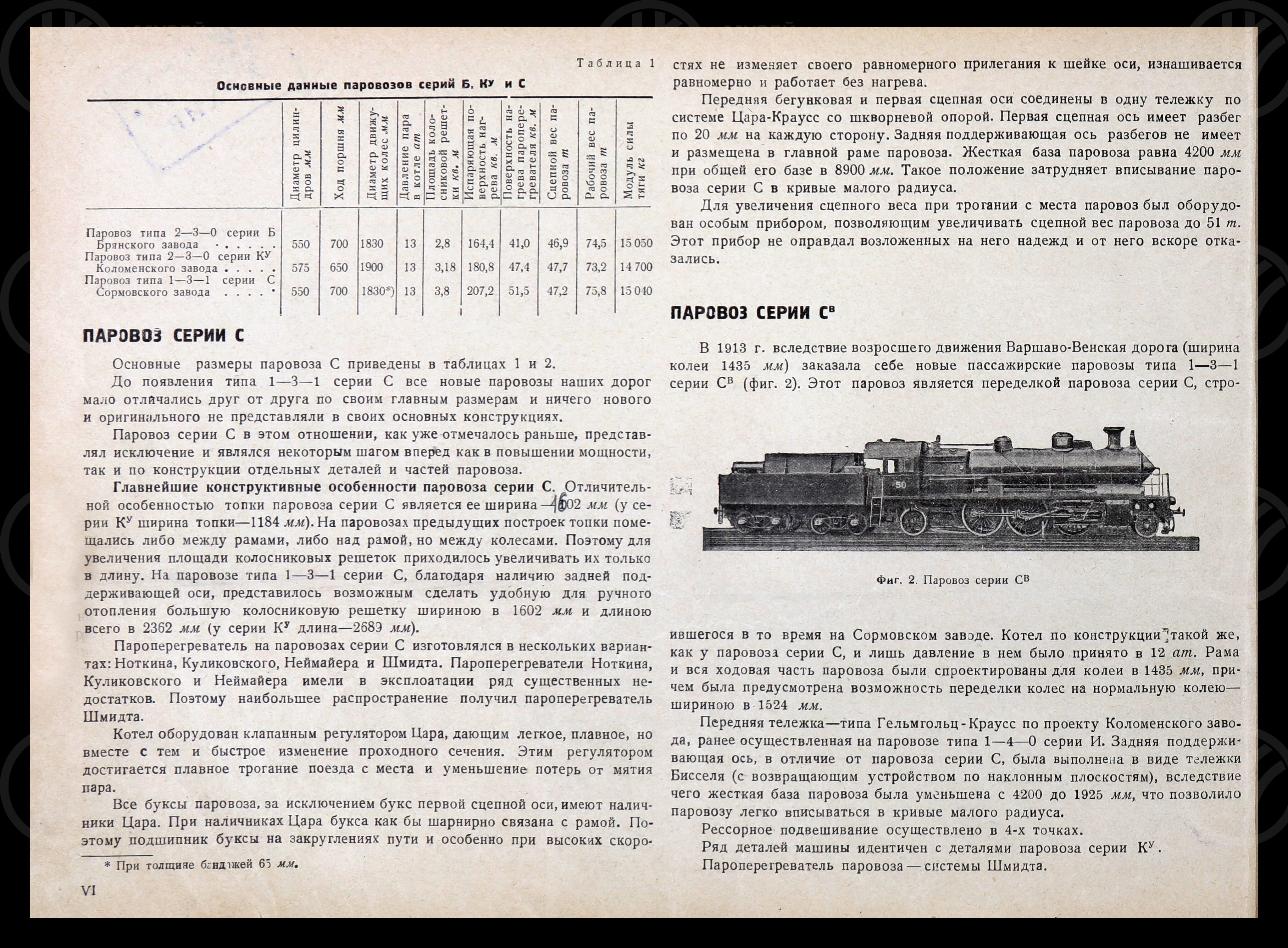Пассажирский паровоз серии Су типа 1-3-1. 1936 г., изображение 3