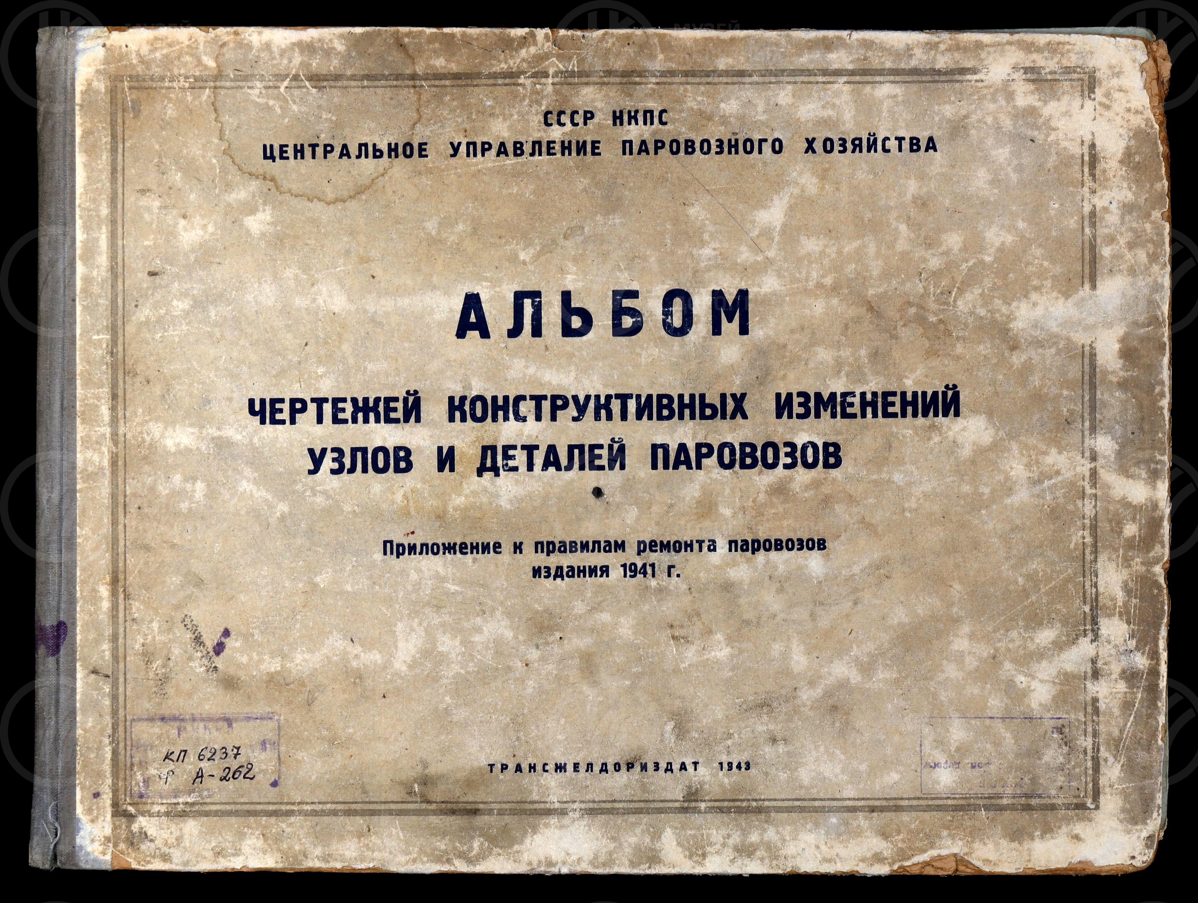 Конструкторские изменения узлов и деталей паровозов. 1943 г., изображение 1