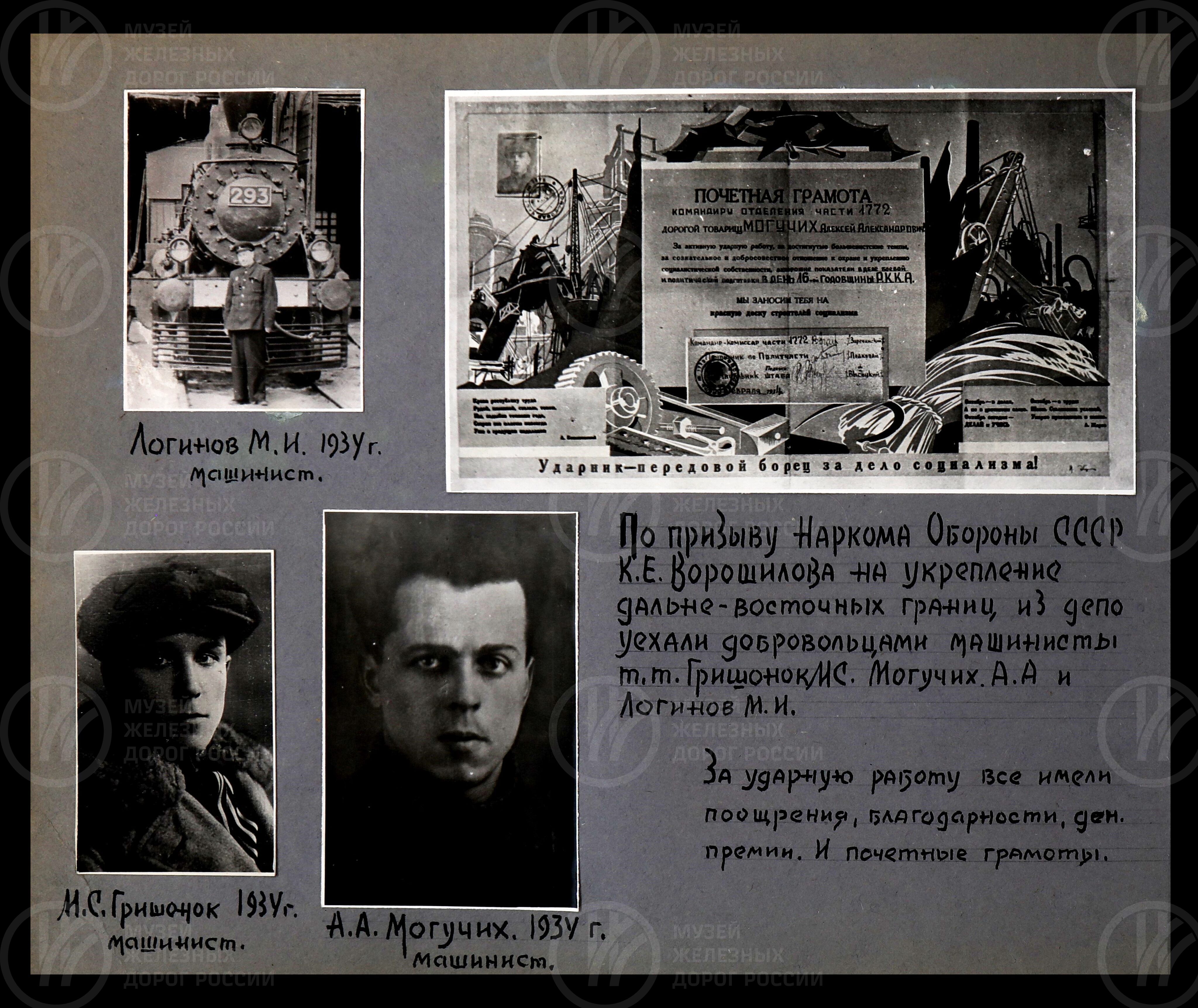 Ленинградскому комсомолу 50 лет. 4-й участок Тяги. Северо-Западная железная дорога. 9-ое локомотивное депо Сортировочная – Витебская. 1968 г., изображение 4
