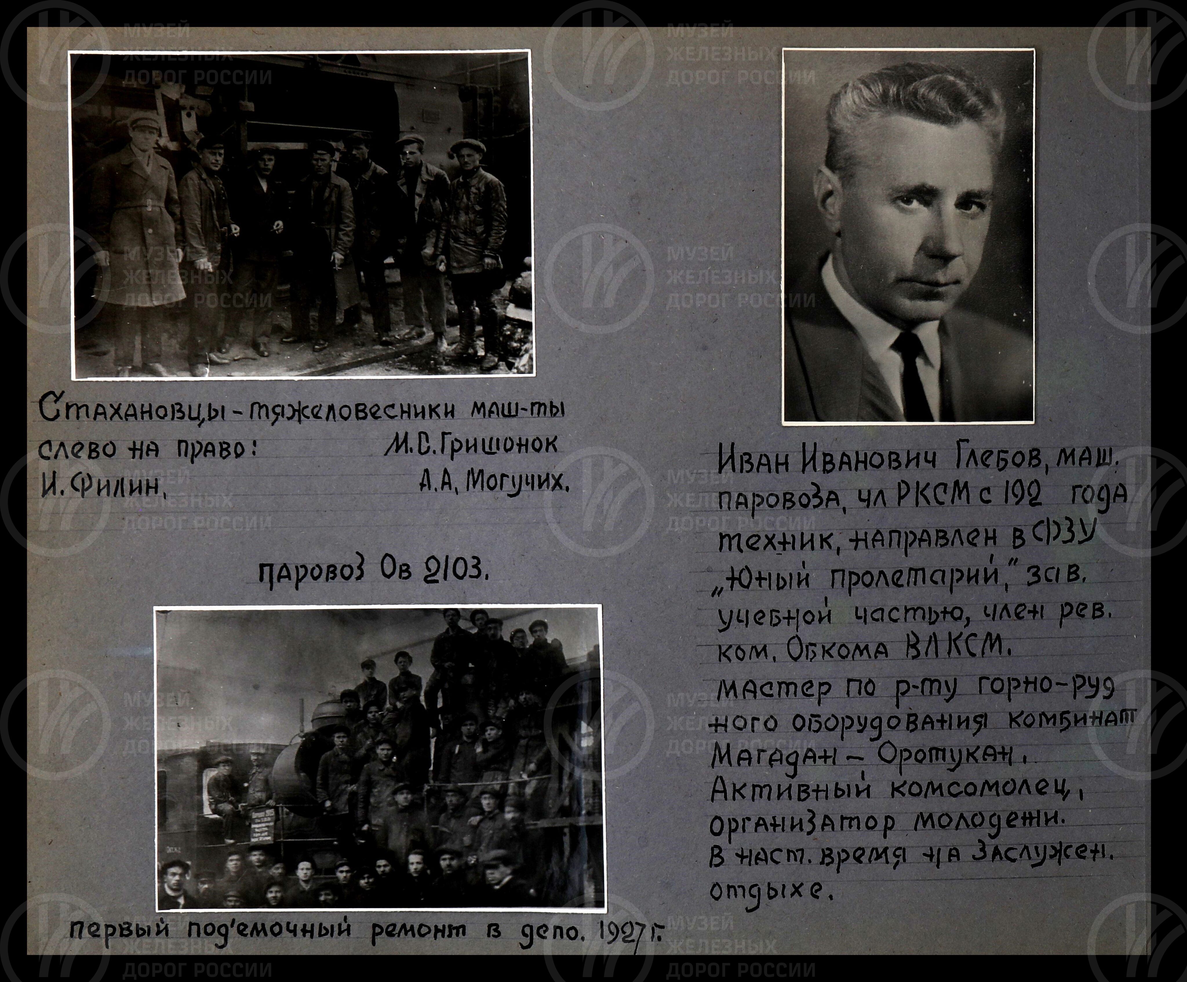 Ленинградскому комсомолу 50 лет. 4-й участок Тяги. Северо-Западная железная дорога. 9-ое локомотивное депо Сортировочная – Витебская. 1968 г., изображение 5