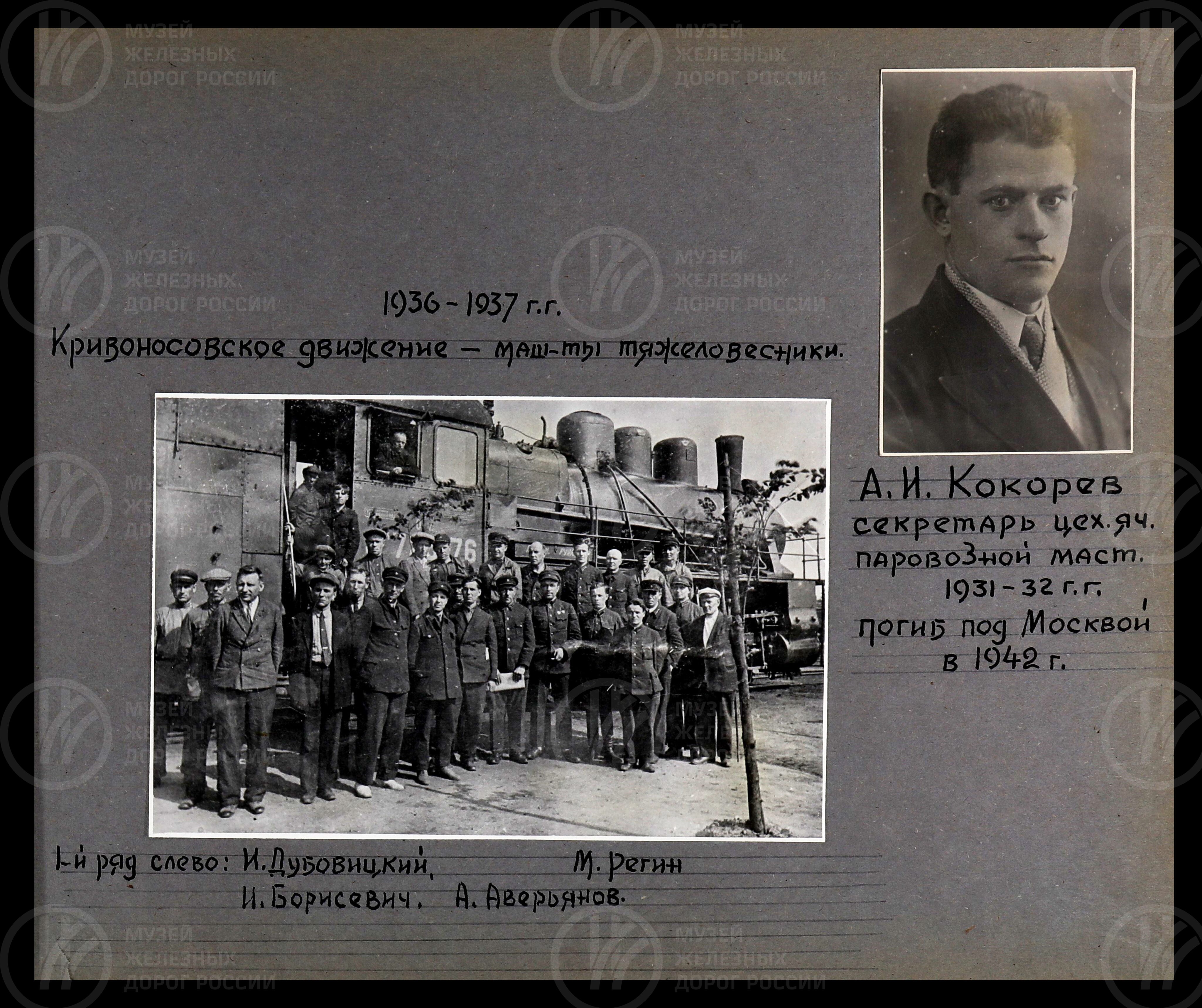 Ленинградскому комсомолу 50 лет. 4-й участок Тяги. Северо-Западная железная дорога. 9-ое локомотивное депо Сортировочная – Витебская. 1968 г., изображение 8