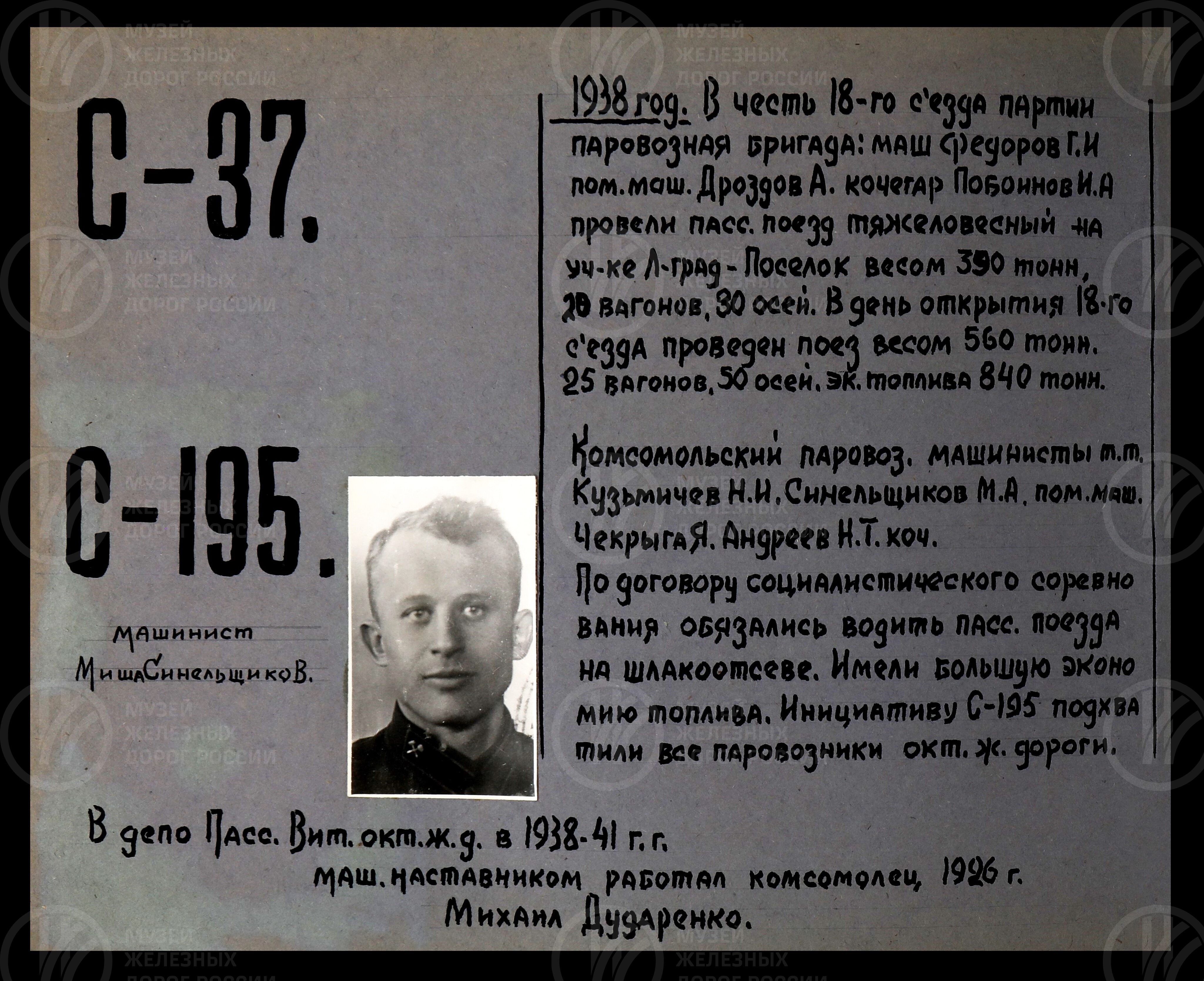 Ленинградскому комсомолу 50 лет. 4-й участок Тяги. Северо-Западная железная дорога. 9-ое локомотивное депо Сортировочная – Витебская. 1968 г., изображение 7