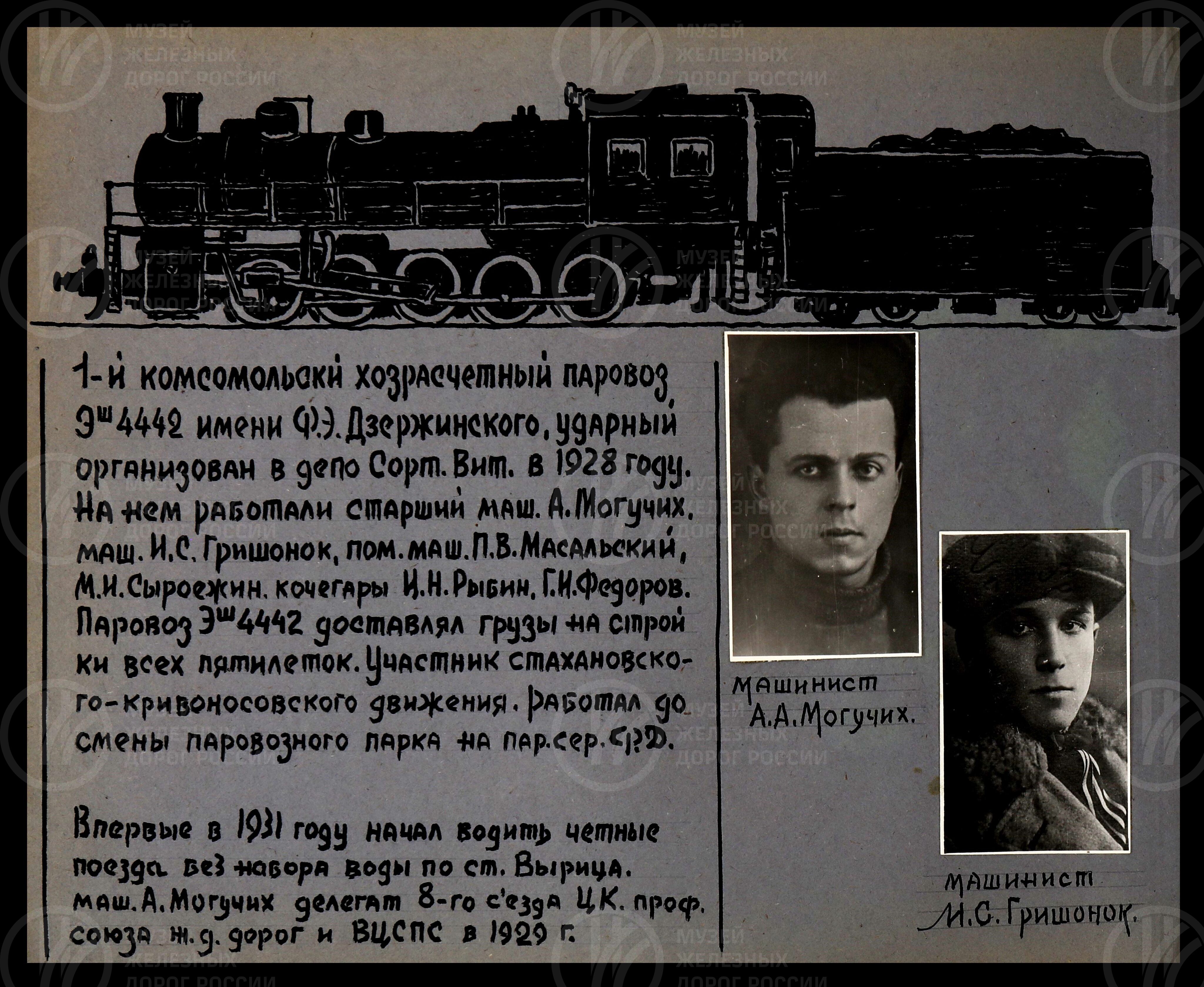 Ленинградскому комсомолу 50 лет. 4-й участок Тяги. Северо-Западная железная дорога. 9-ое локомотивное депо Сортировочная – Витебская. 1968 г., изображение 6