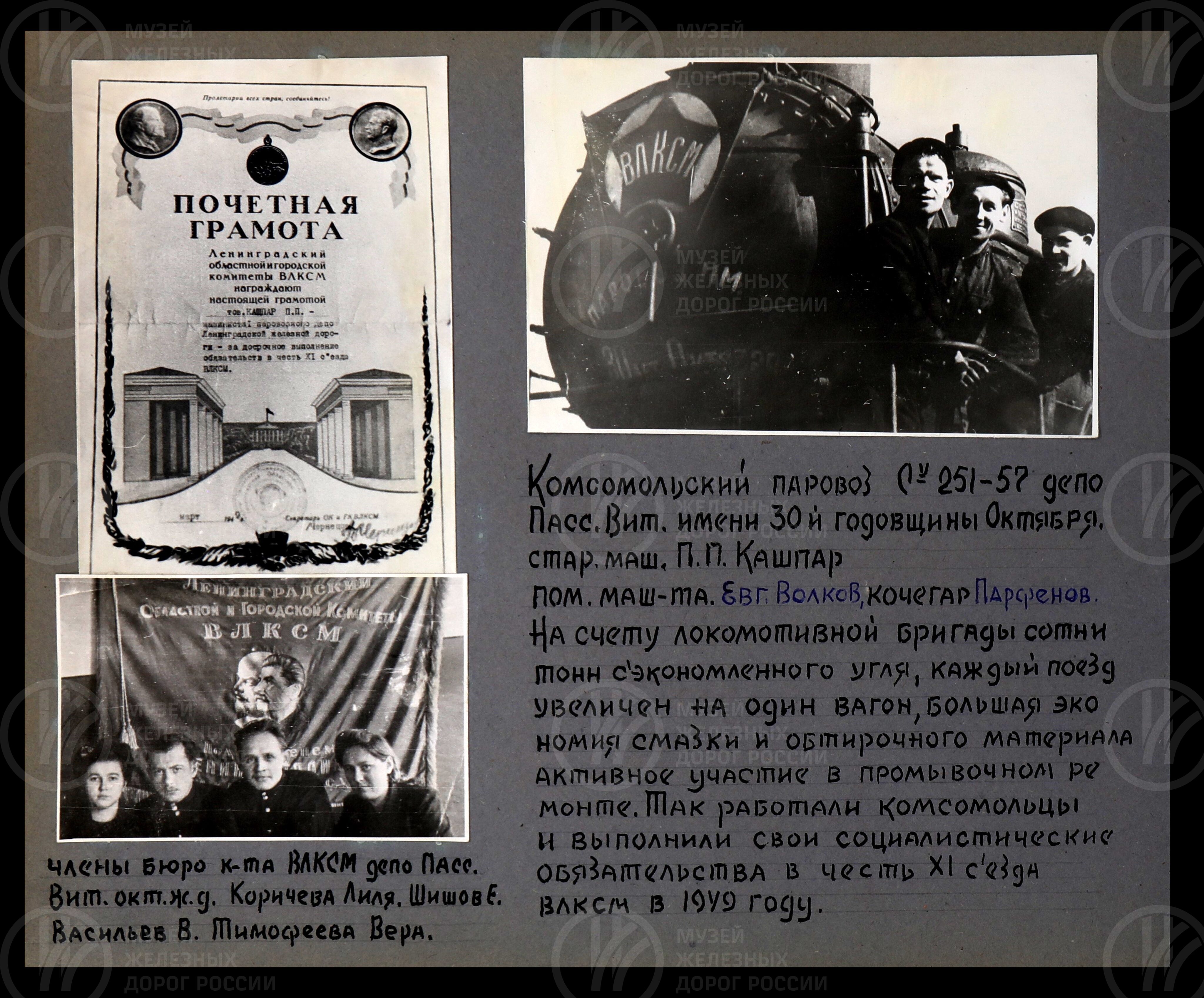 Ленинградскому комсомолу 50 лет. 4-й участок Тяги. Северо-Западная железная дорога. 9-ое локомотивное депо Сортировочная – Витебская. 1968 г., изображение 9
