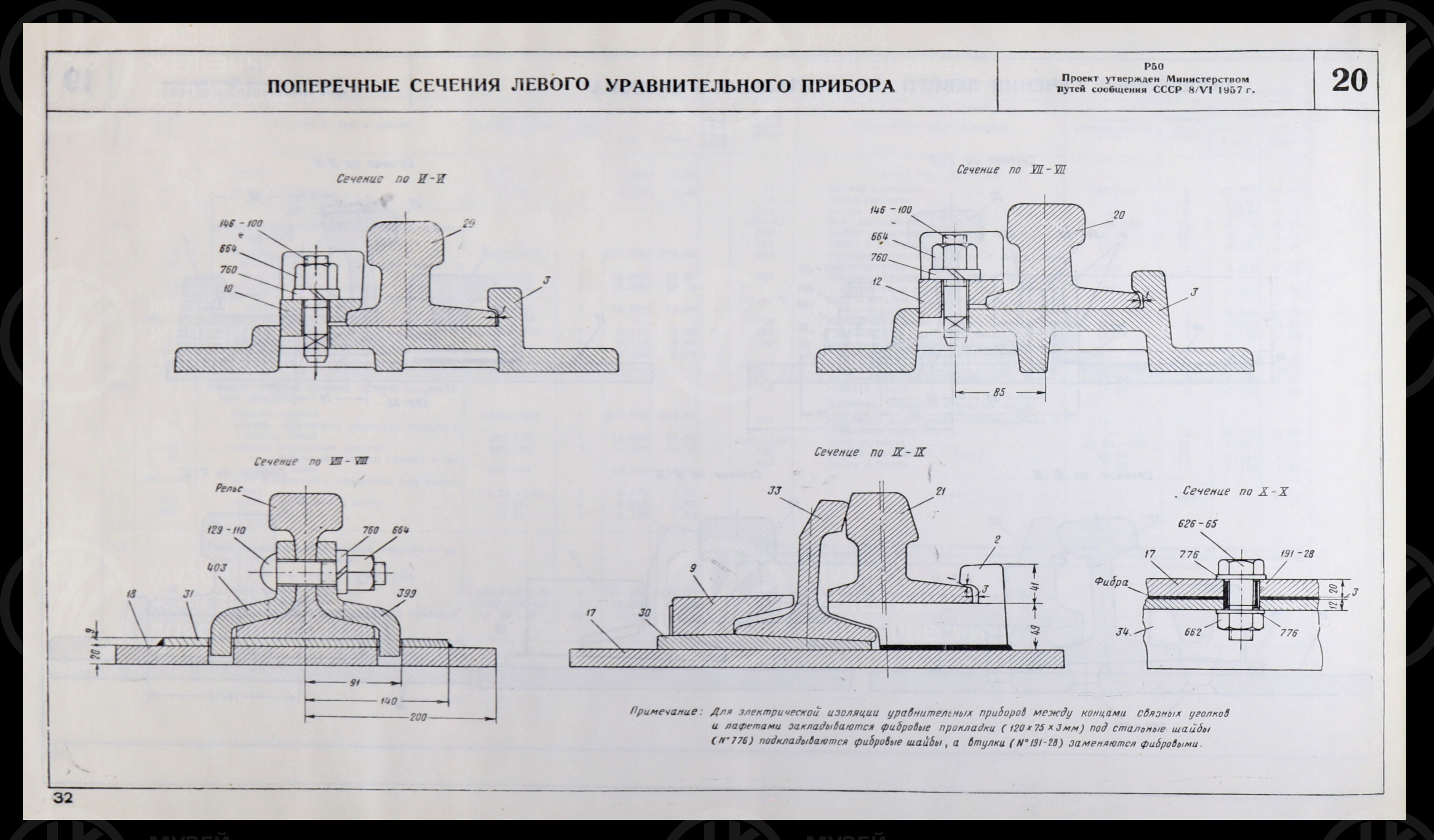 Типовые стрелочные переводы и пересечения нормальной колеи, изображение 5