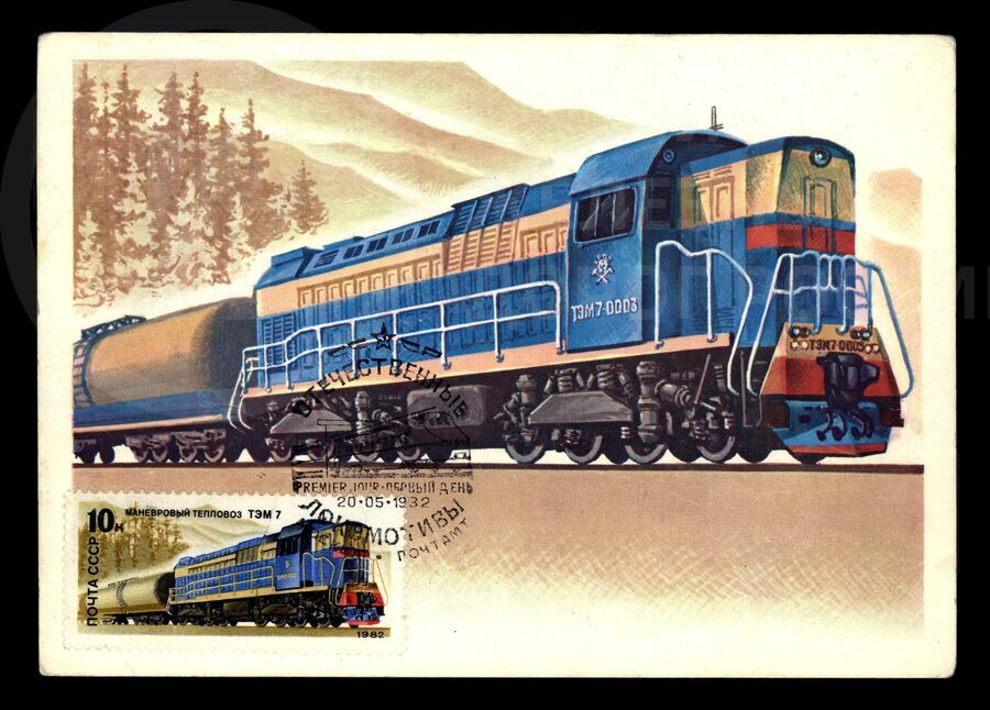Маневровый тепловоз ТЭМ 7-0003.  Художник Ю. Левиновский. 1982 г.