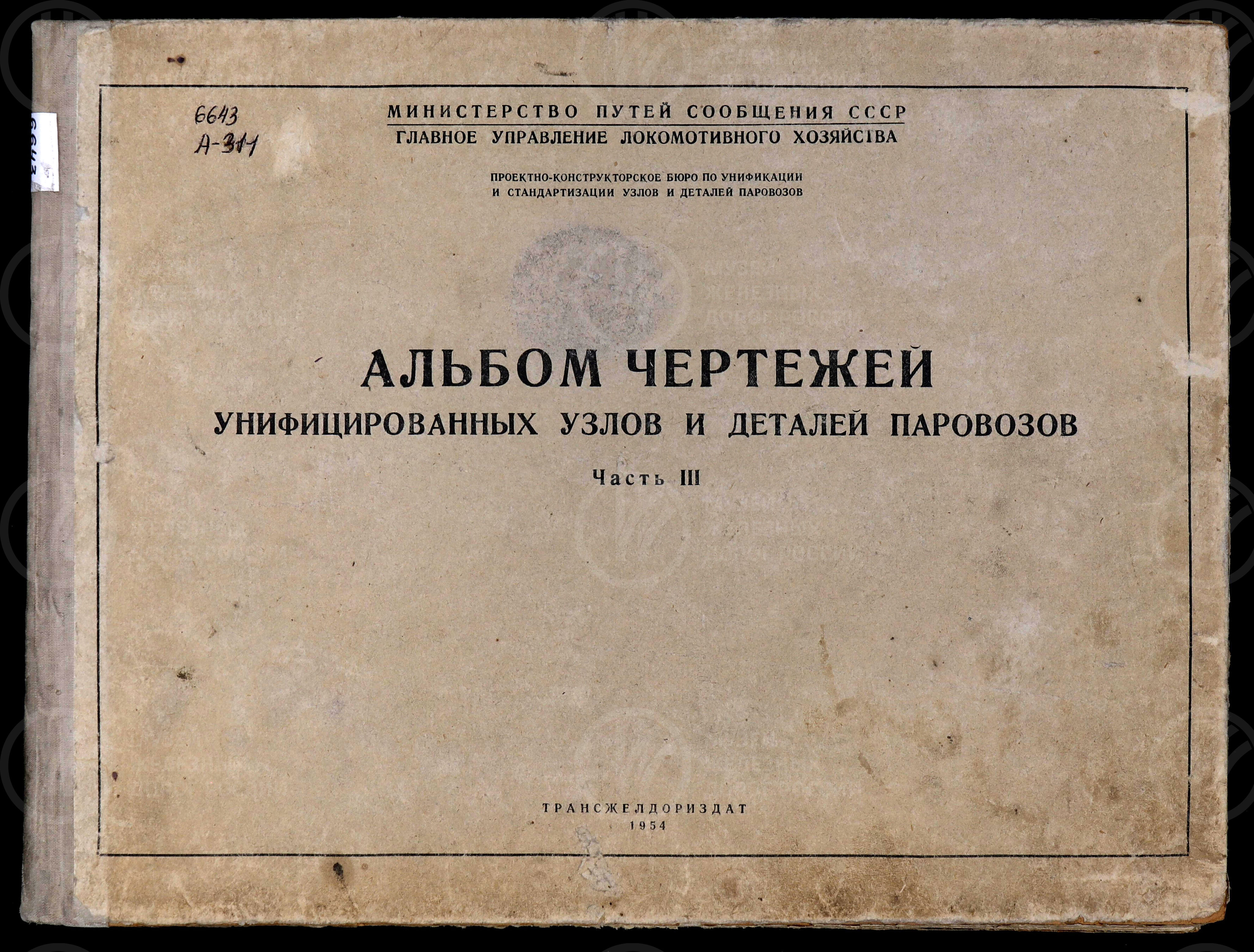 Унифицированные узлы и детали паровозов. Часть 3, изображение 1
