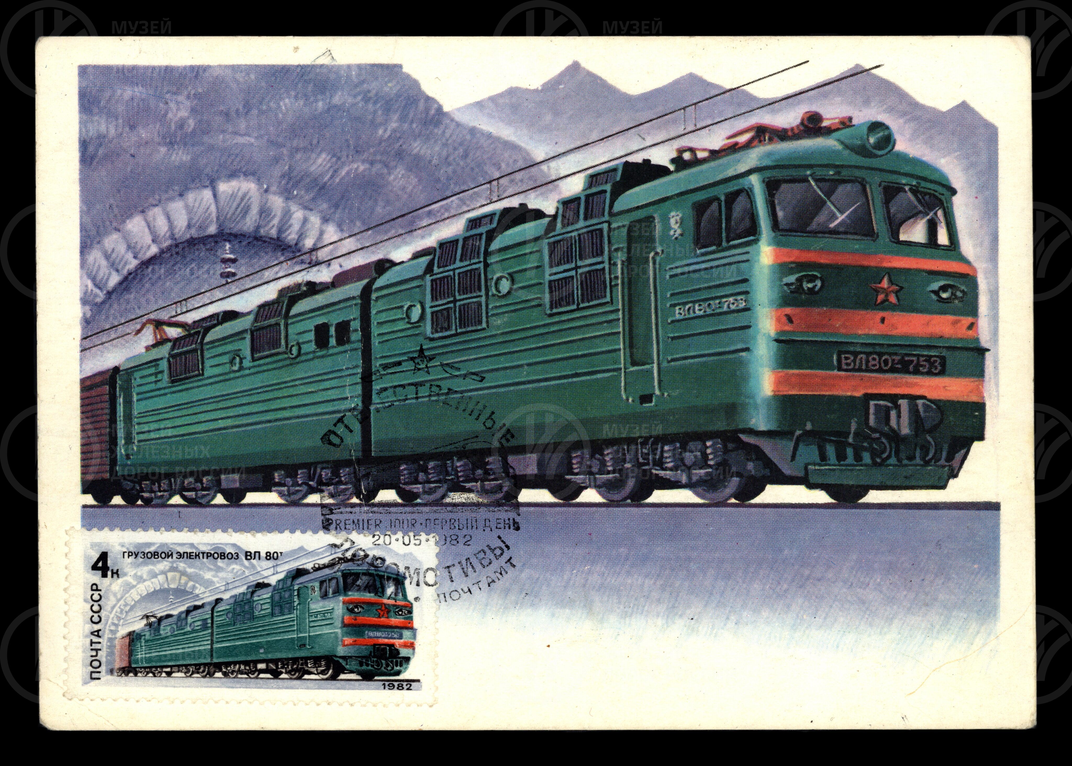 Грузовой электровоз ВЛ-80т-753. Художник Ю. Левиновский. 1982 г., image 1