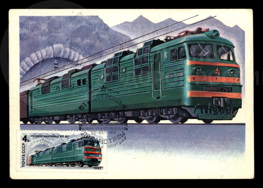 Грузовой электровоз ВЛ-80т-753. Художник Ю. Левиновский. 1982 г.