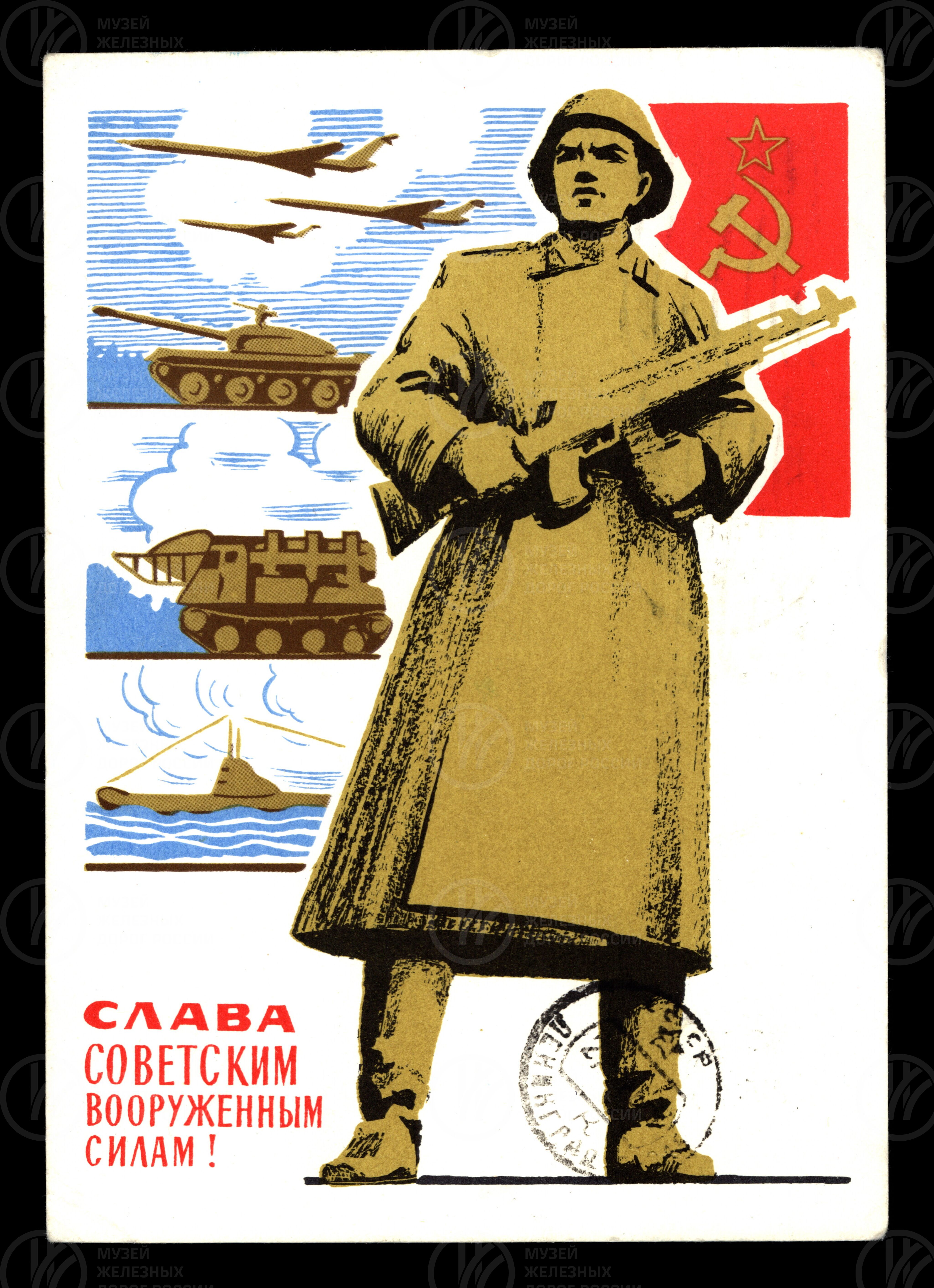 Слава Советским Вооруженным силам. 1966 г., изображение 1