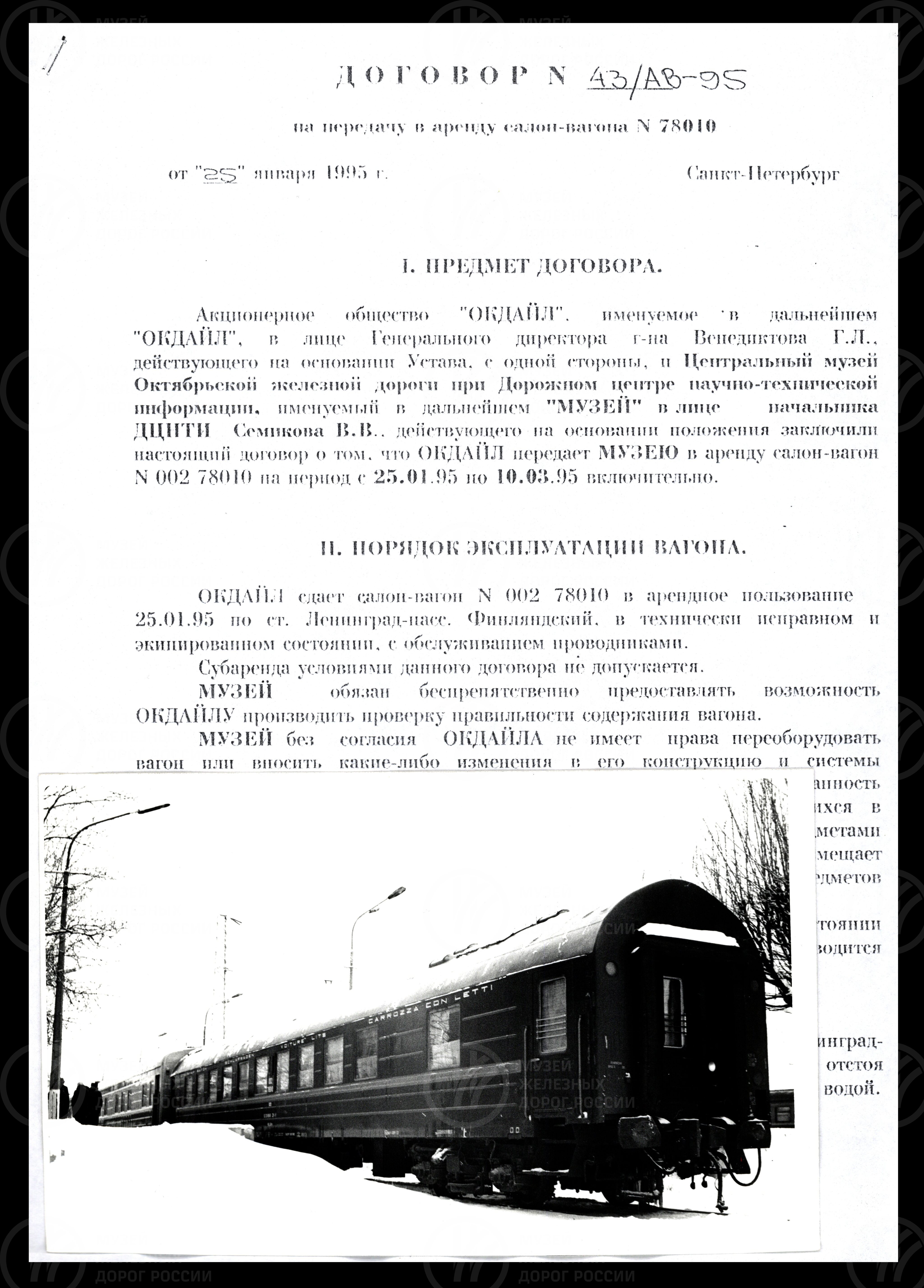 Отчет центрального музея Октябрьской железной дороги и музея истории города Вахти (Финляндия), image 2