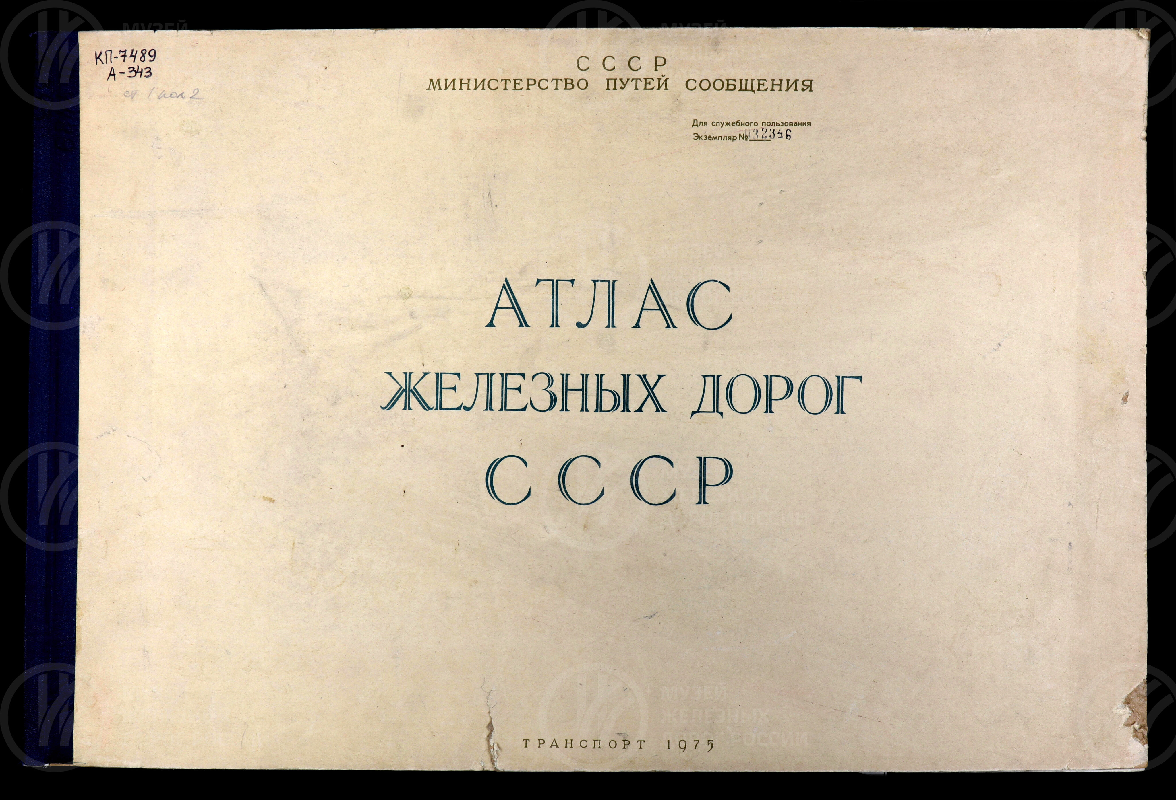 Атлас железных дорог СССР. 1975 г., изображение 1