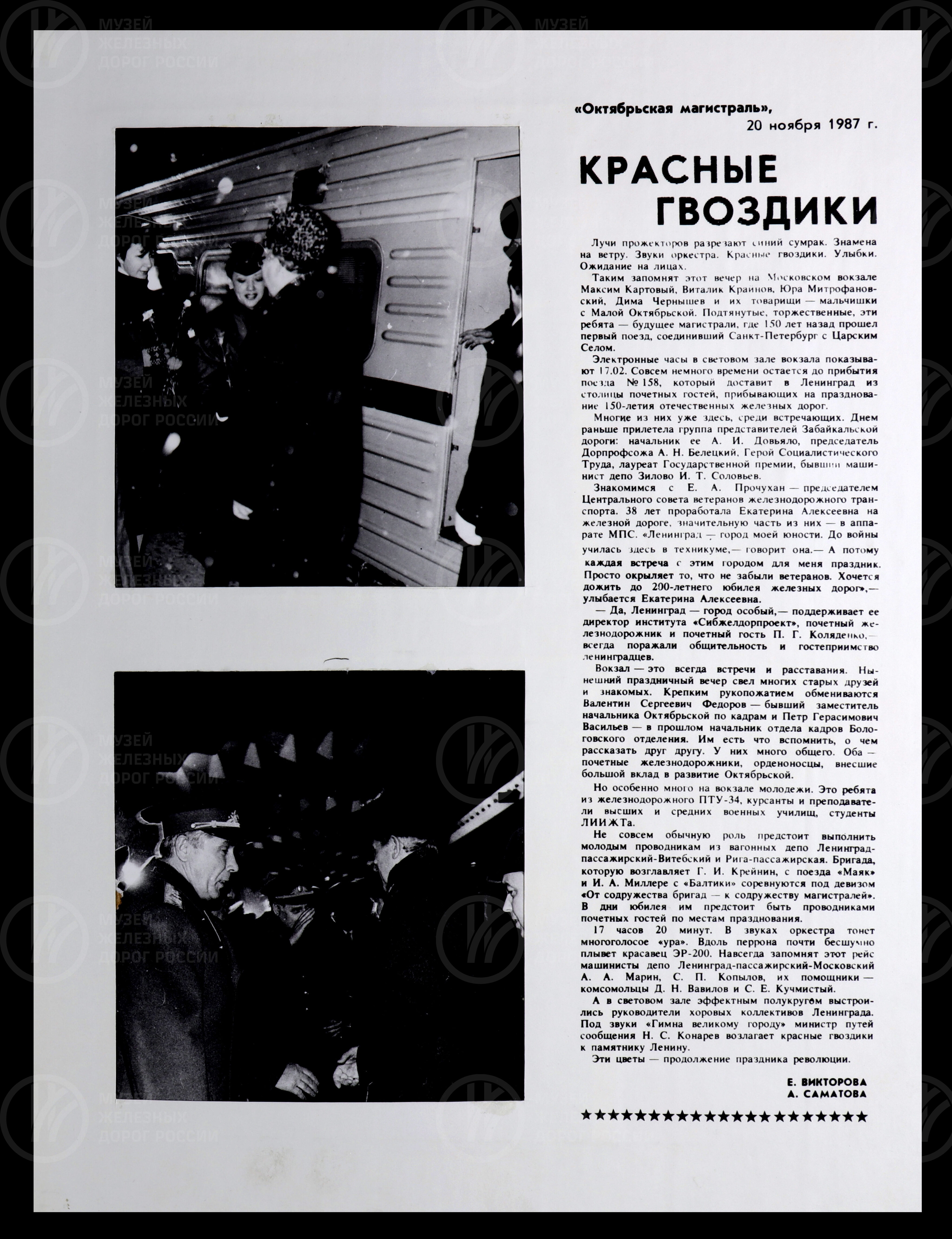 Мероприятия, посвящённые 150-летию отечественных железных дорог. 1987 г., изображение 3