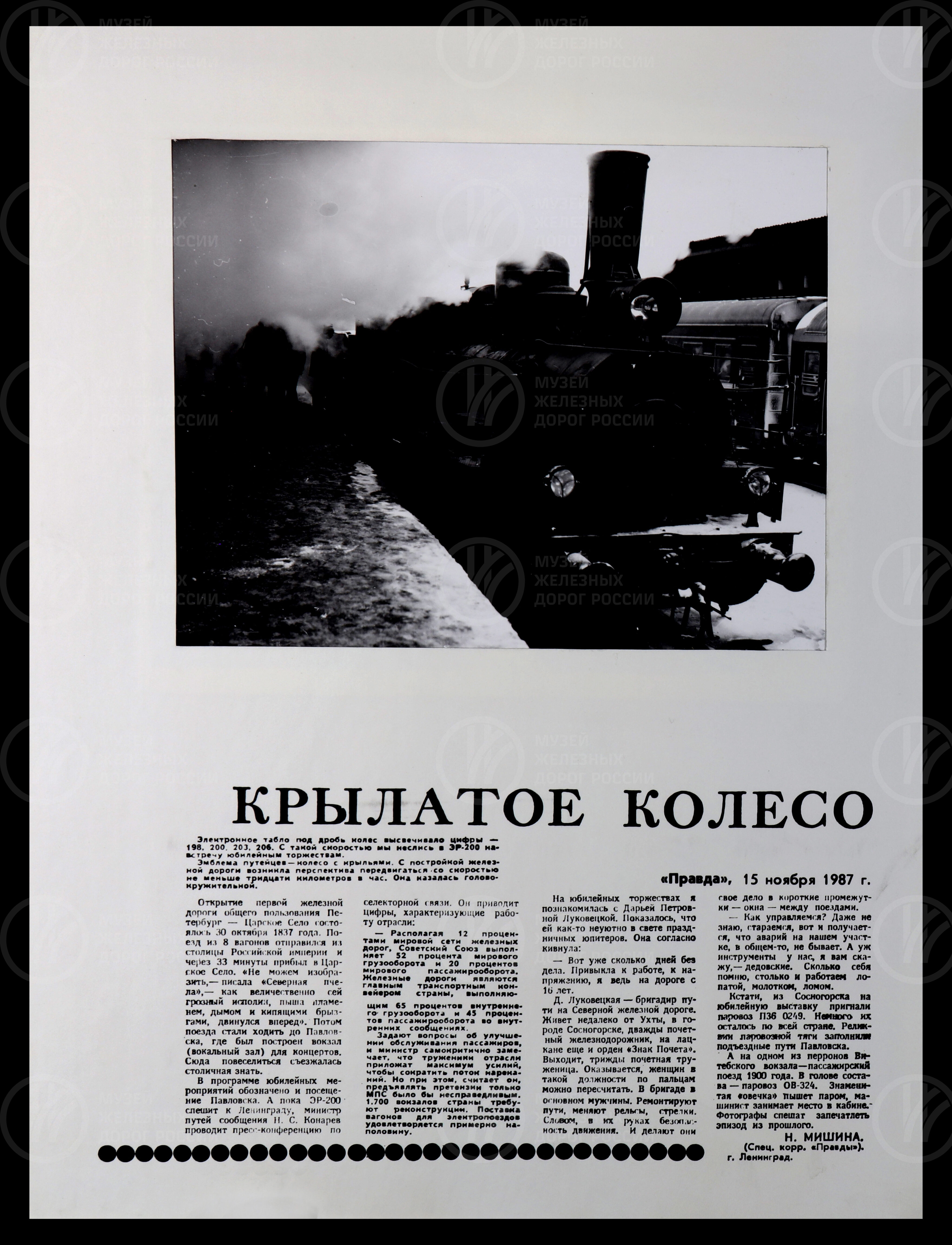 Мероприятия, посвящённые 150-летию отечественных железных дорог. 1987 г., изображение 4