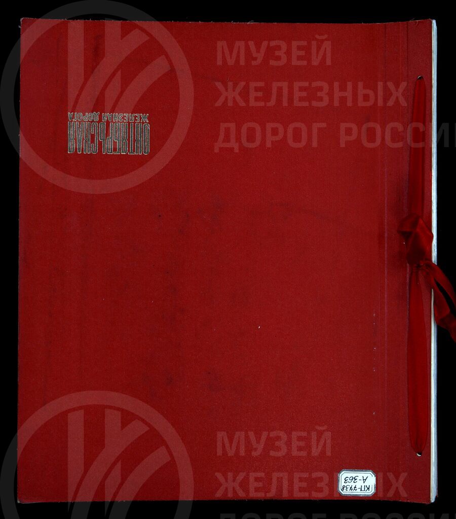 Опыт строительства жилья на Бологовском отделении дороги. МПС СССР. Октябрьская железная дорога. Ленинград. 1991 г.