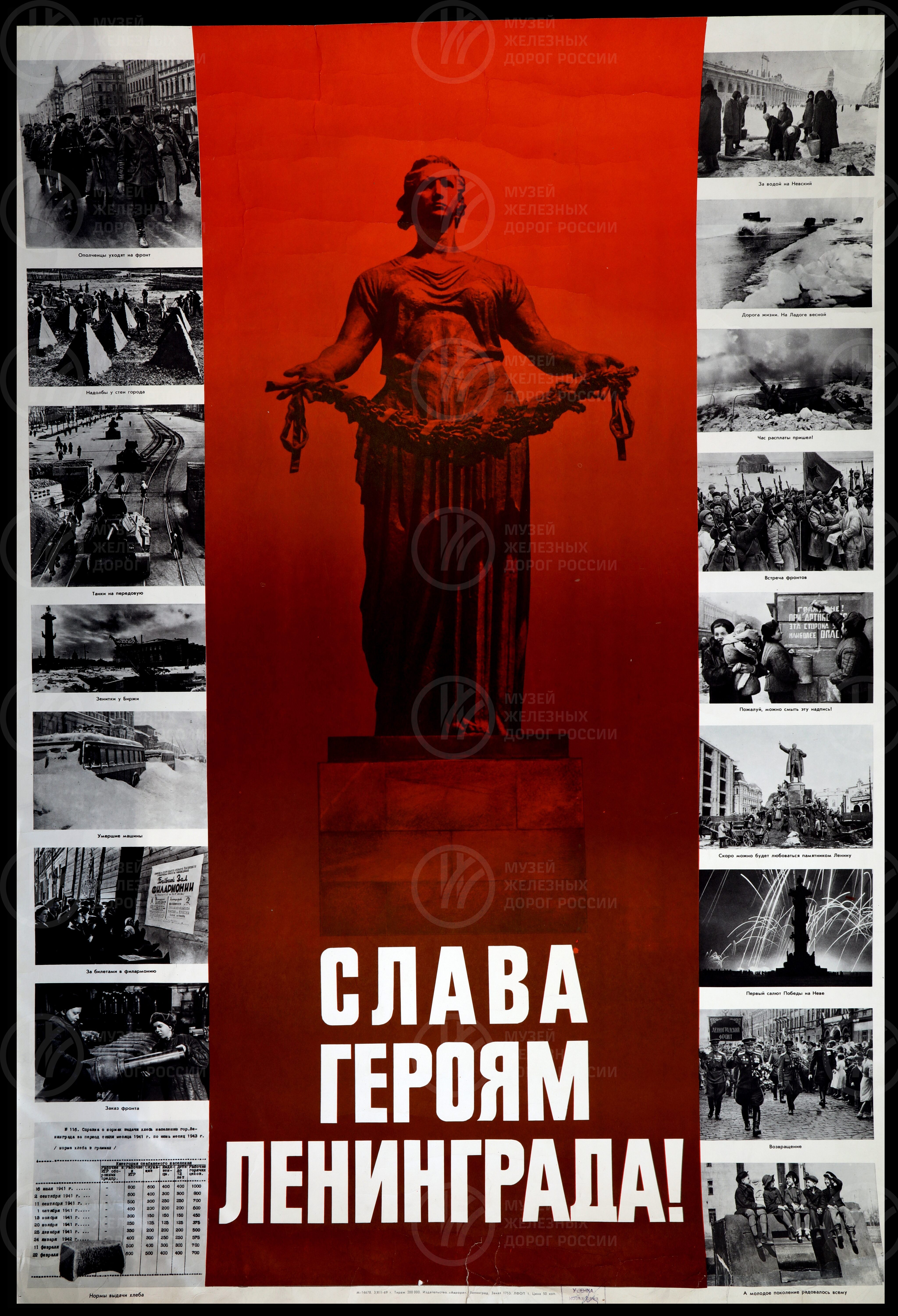 Слава героям Ленинграда. Издательство Аврора. 1969 г., изображение 1