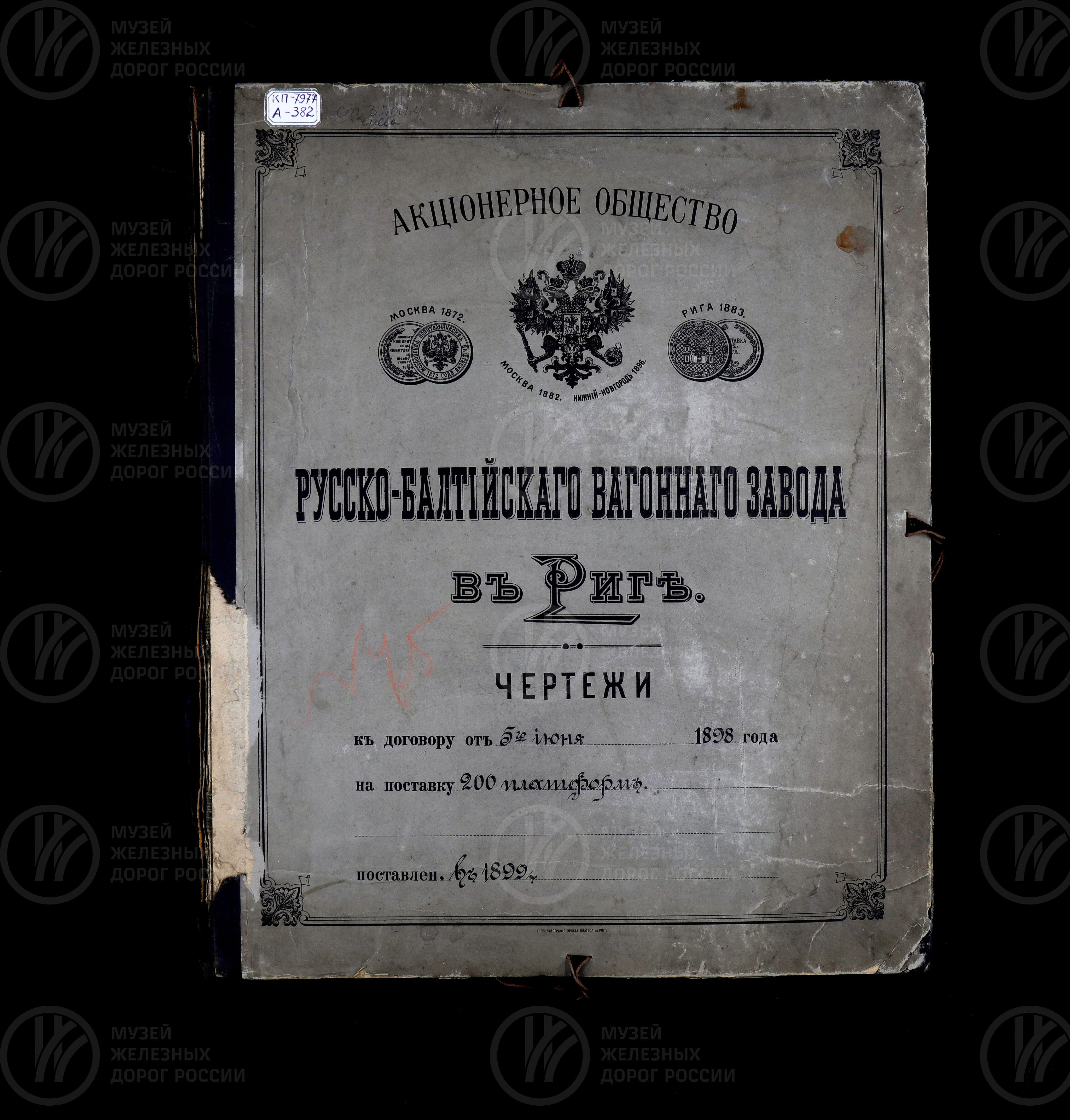 Акционерное общество Русско-Балтийского вагонного завода в Риге. 1898 г., image 1