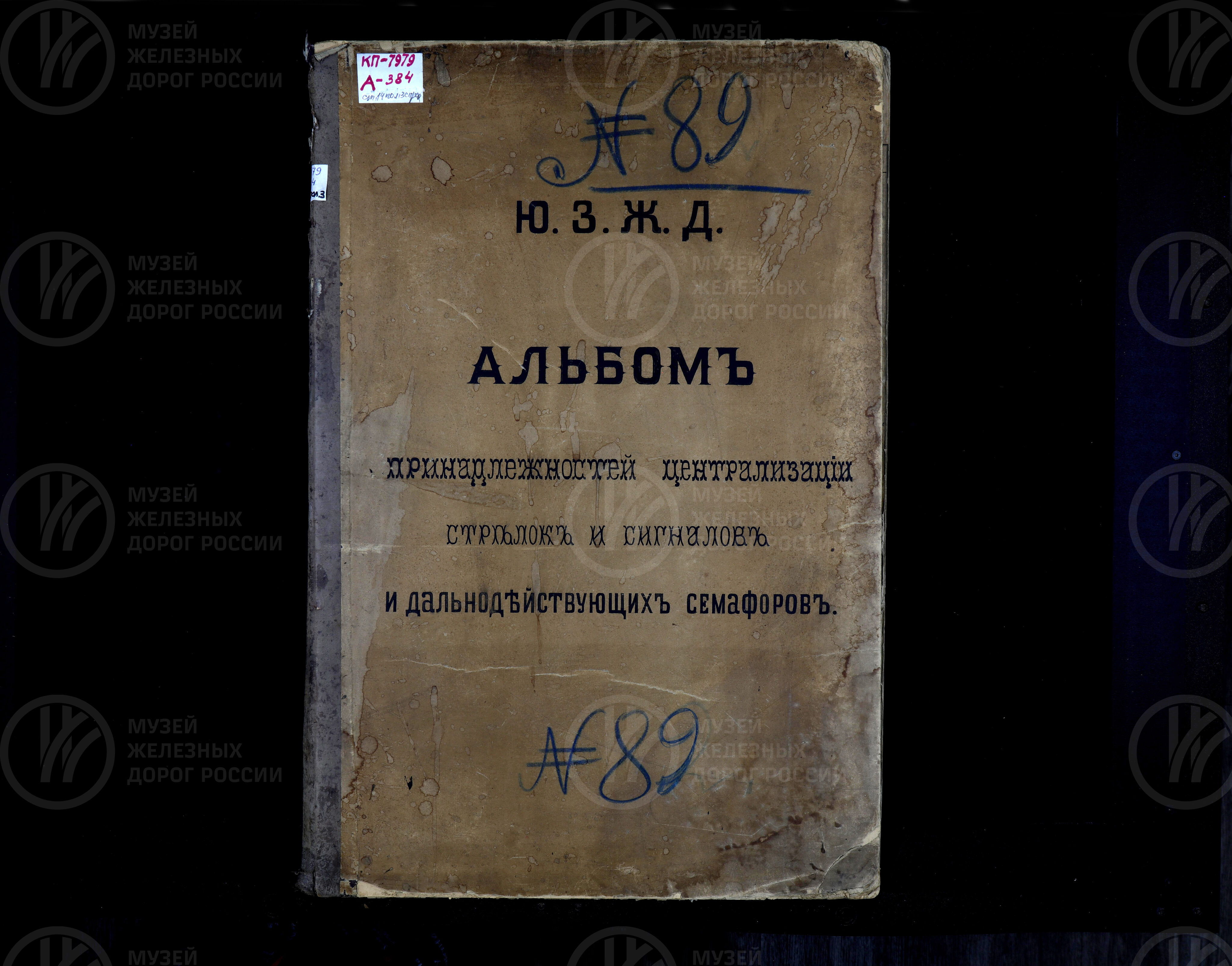 Альбом принадлежностей централизации стрелок и сигналов дальнодействующих семафоров, изображение 14