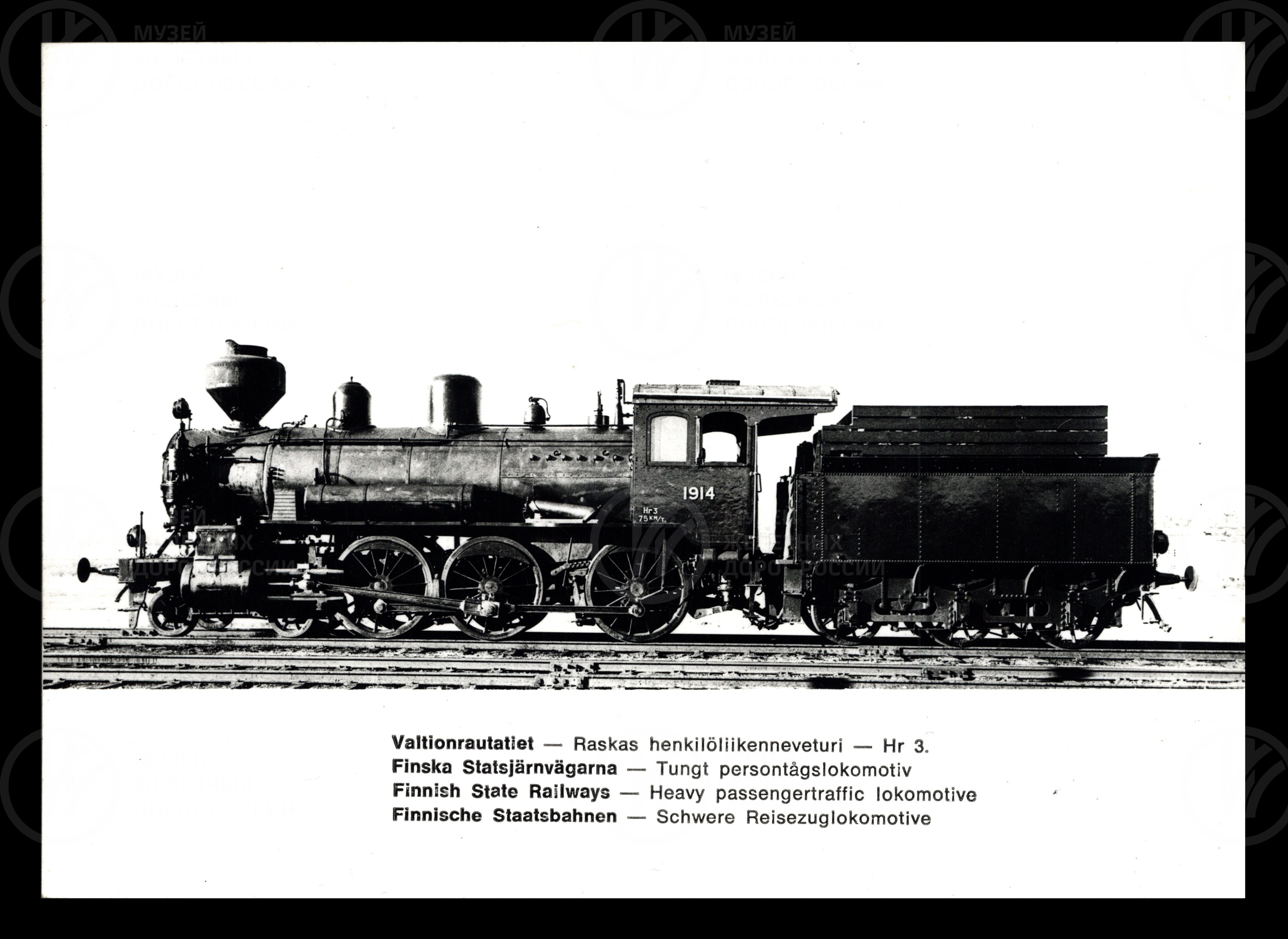 «Паровозы Финляндских железных дорог 1860–1946 гг.», изображение 1
