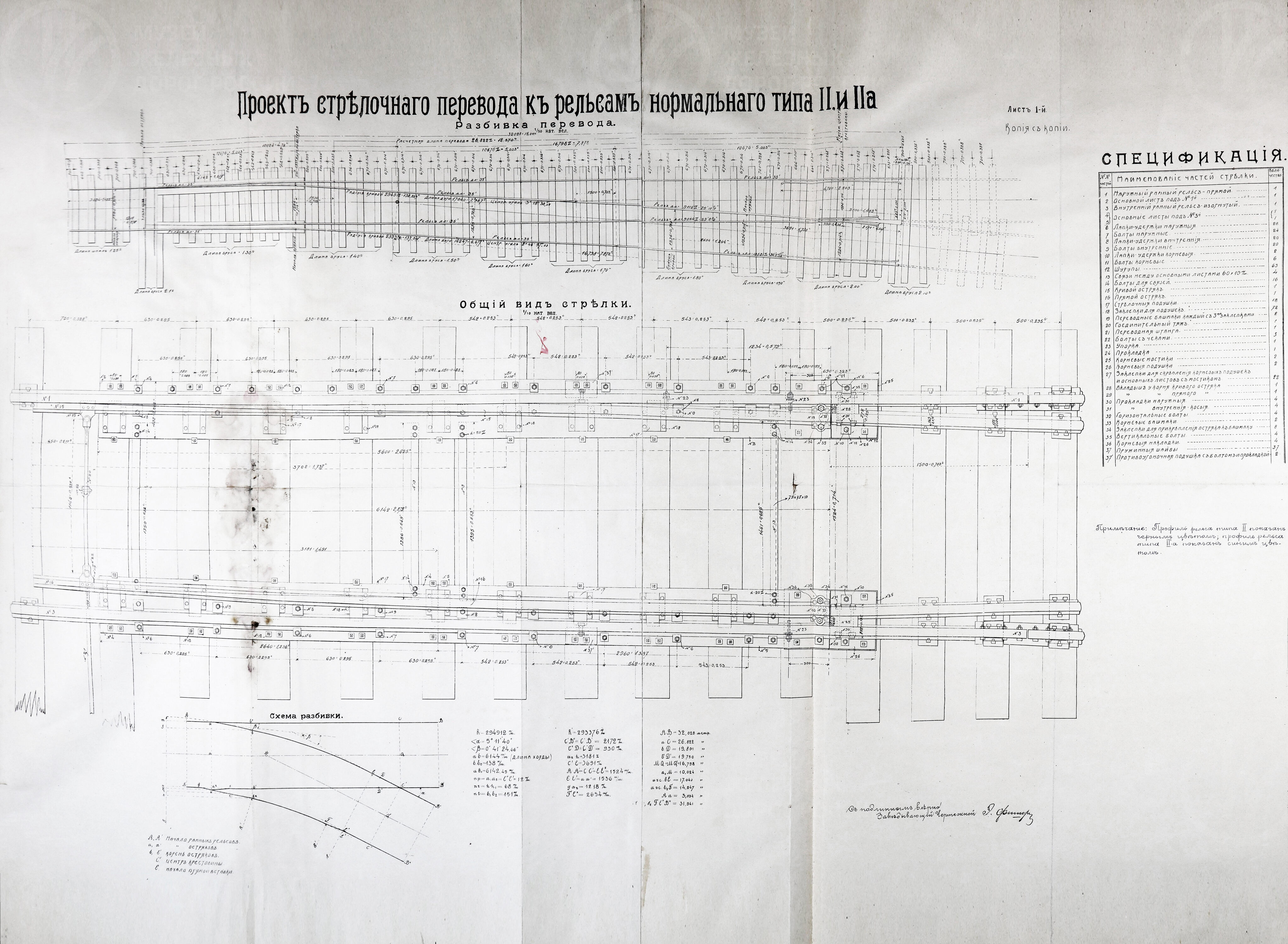 Проект стрелочного перевода к рельсам нормального типа II. 1907 г., изображение 10