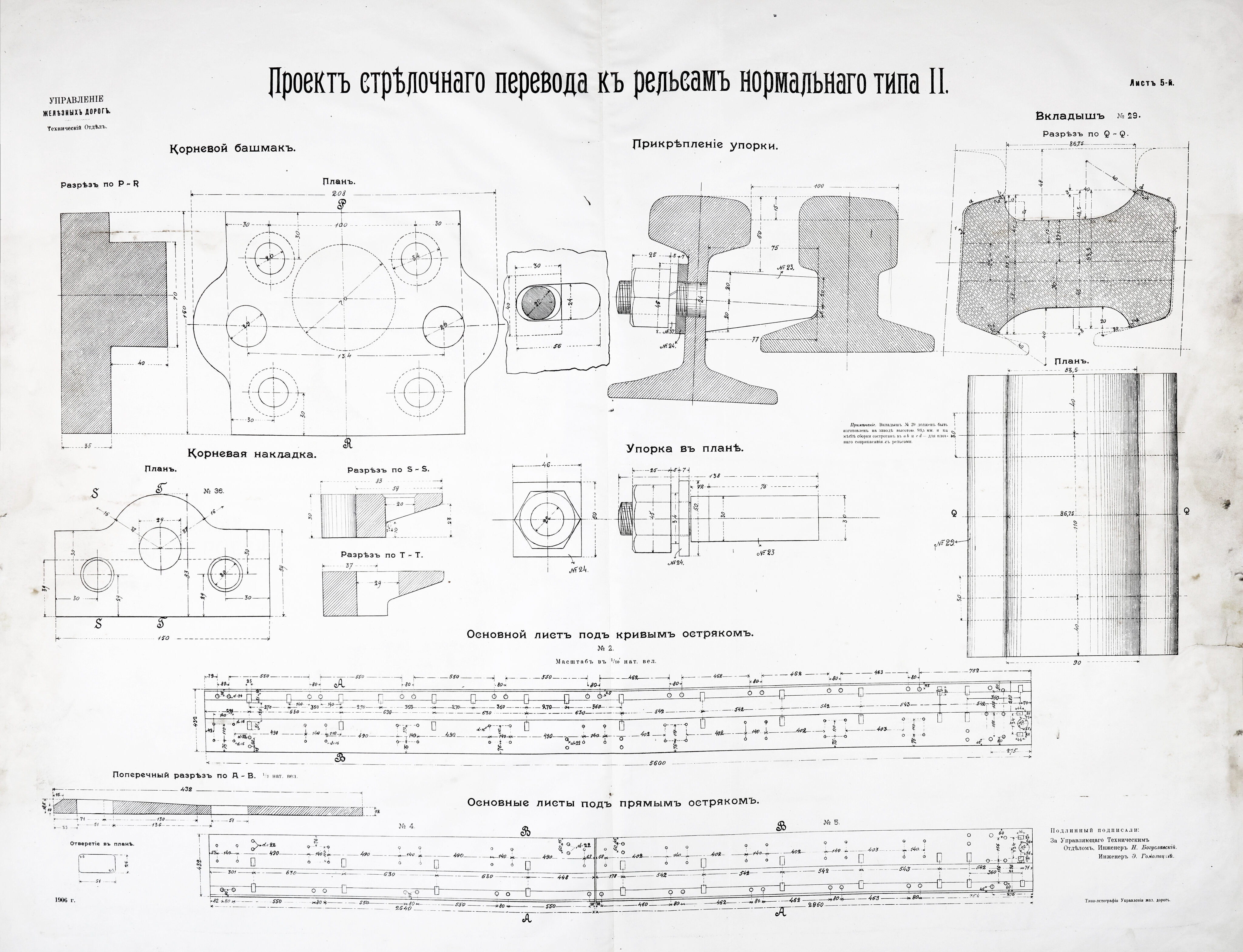 Проект стрелочного перевода к рельсам нормального типа II. 1907 г., изображение 5