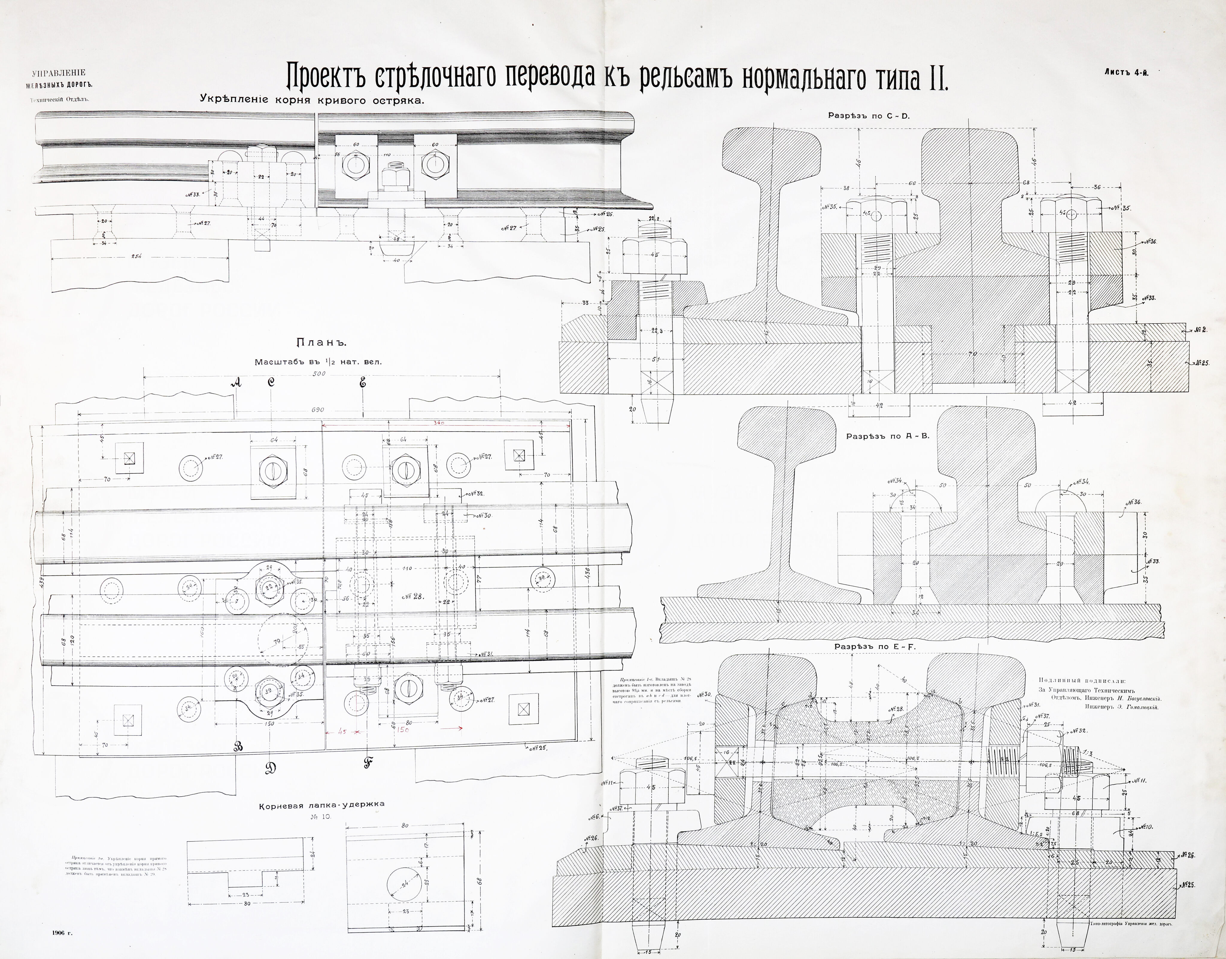 Проект стрелочного перевода к рельсам нормального типа II. 1907 г., изображение 4