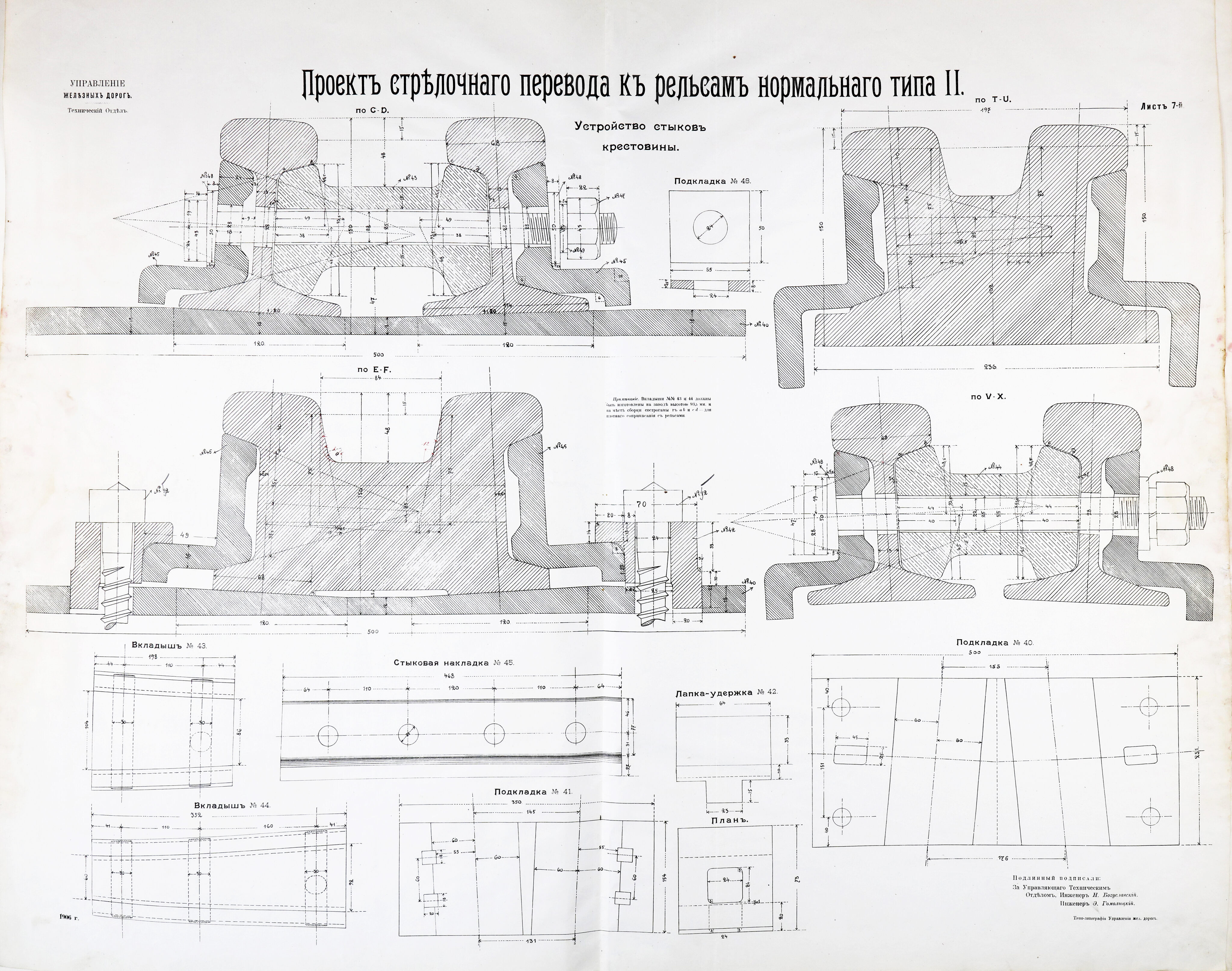 Проект стрелочного перевода к рельсам нормального типа II. 1907 г., изображение 7