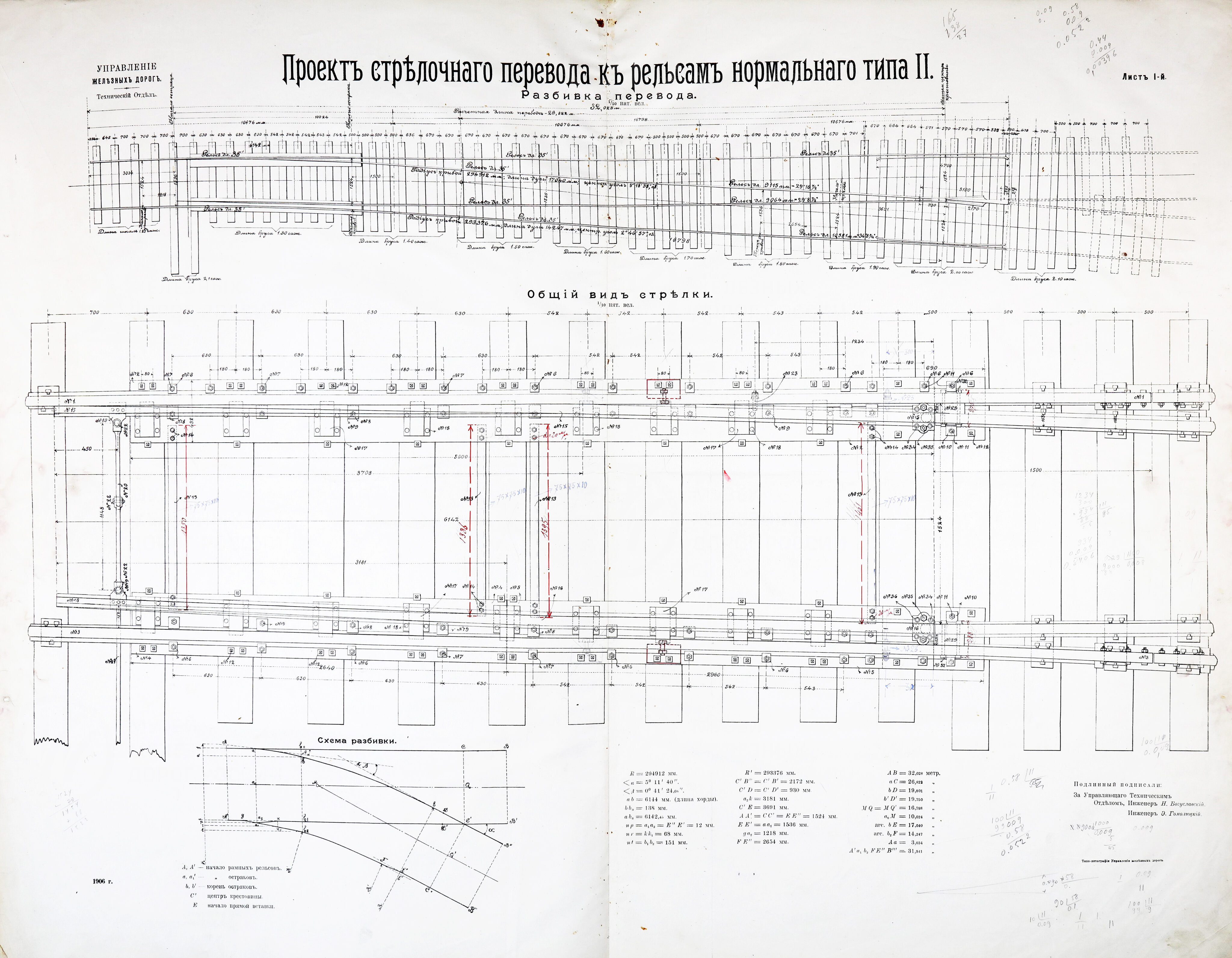 Проект стрелочного перевода к рельсам нормального типа II. 1907 г., изображение 2