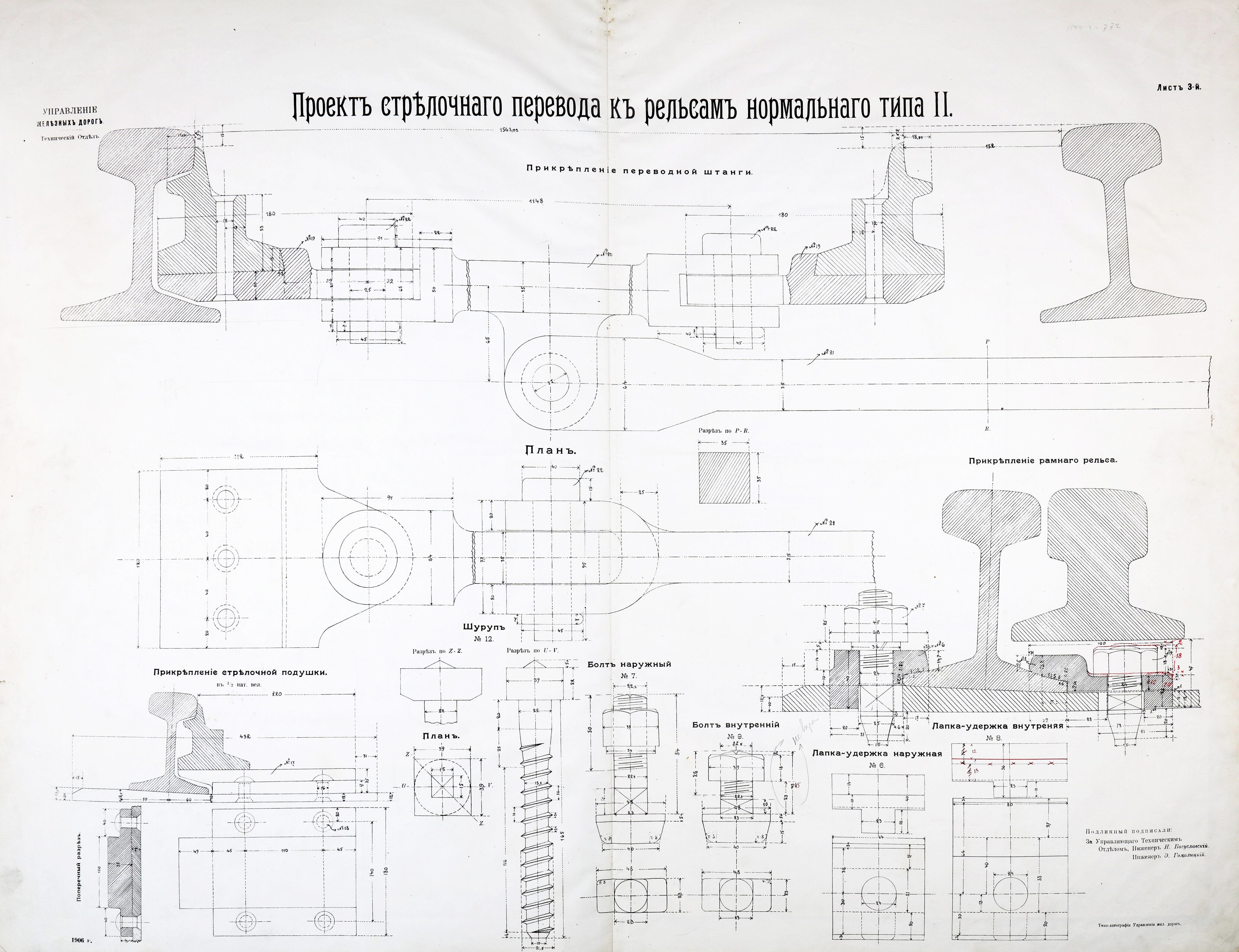 Проект стрелочного перевода к рельсам нормального типа II. 1907 г., изображение 3