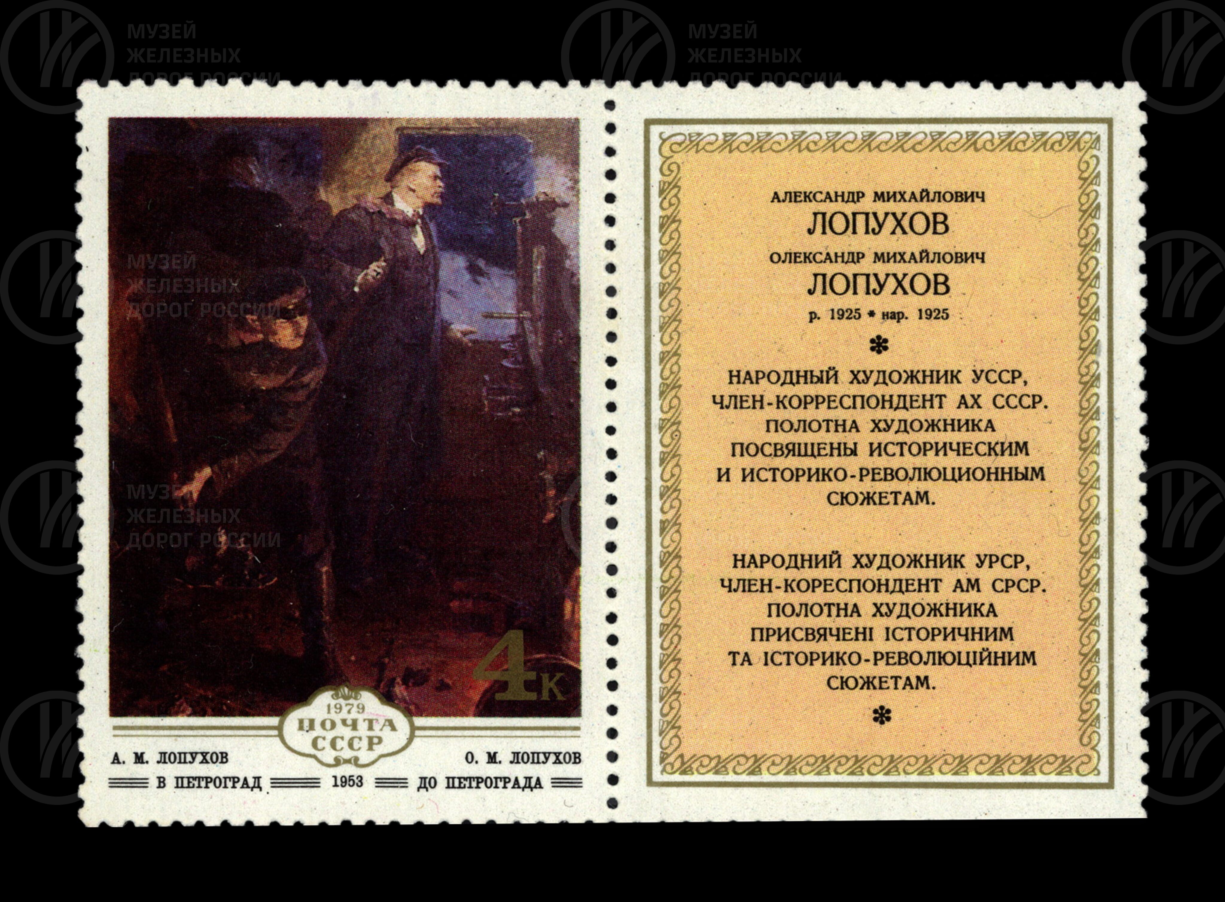 Репродукция с картины художника Л.М. Лопухова «В Петроград». 1953 г., изображение 1