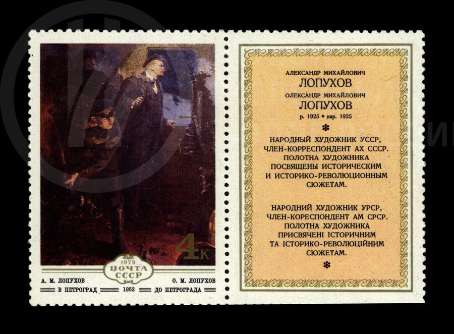 Репродукция с картины художника Л.М. Лопухова «В Петроград». 1953 г.