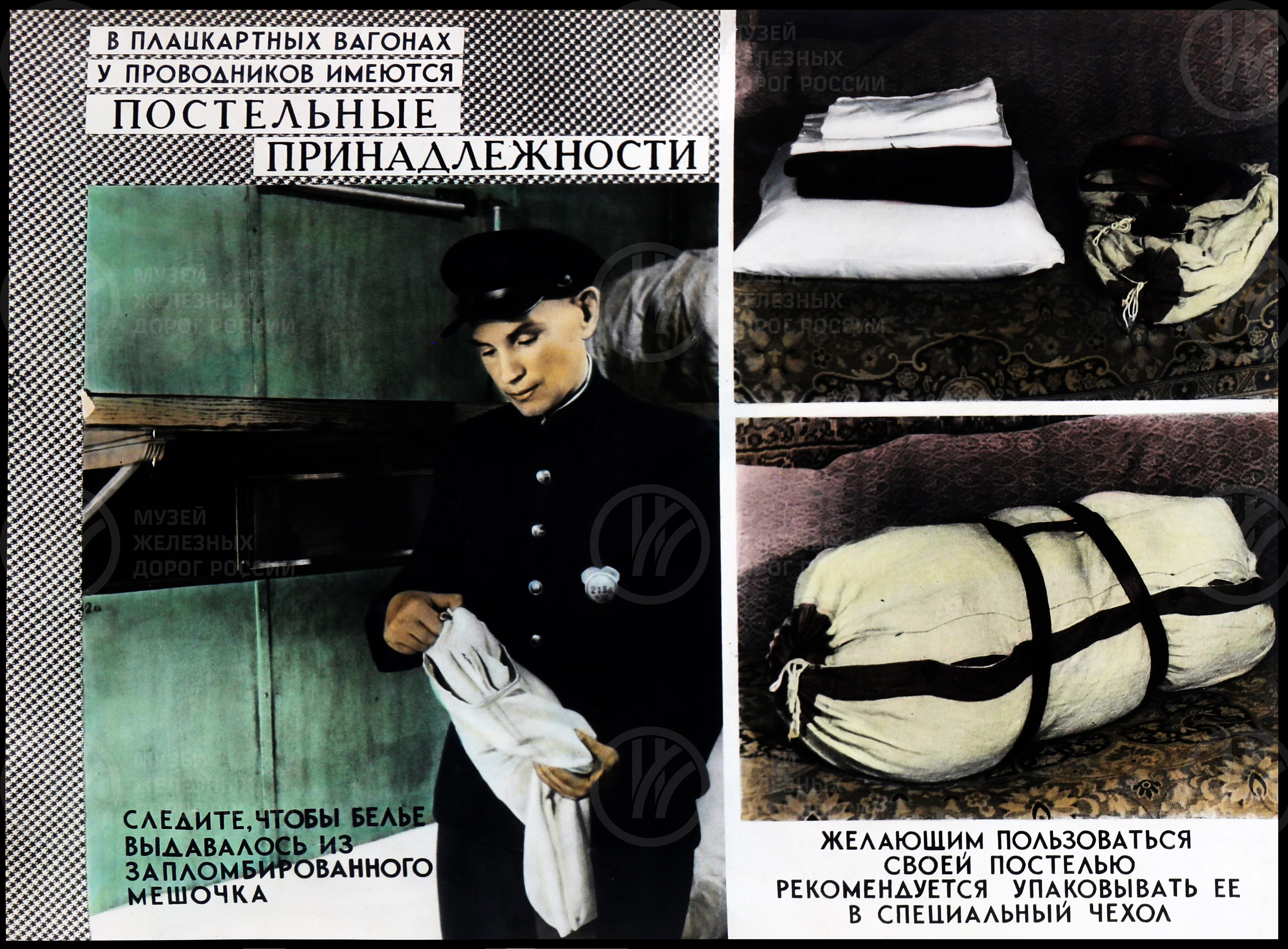 Главное врачебно-санитарное управление «Гигиена пассажира». 1950–1960 годы, изображение 9