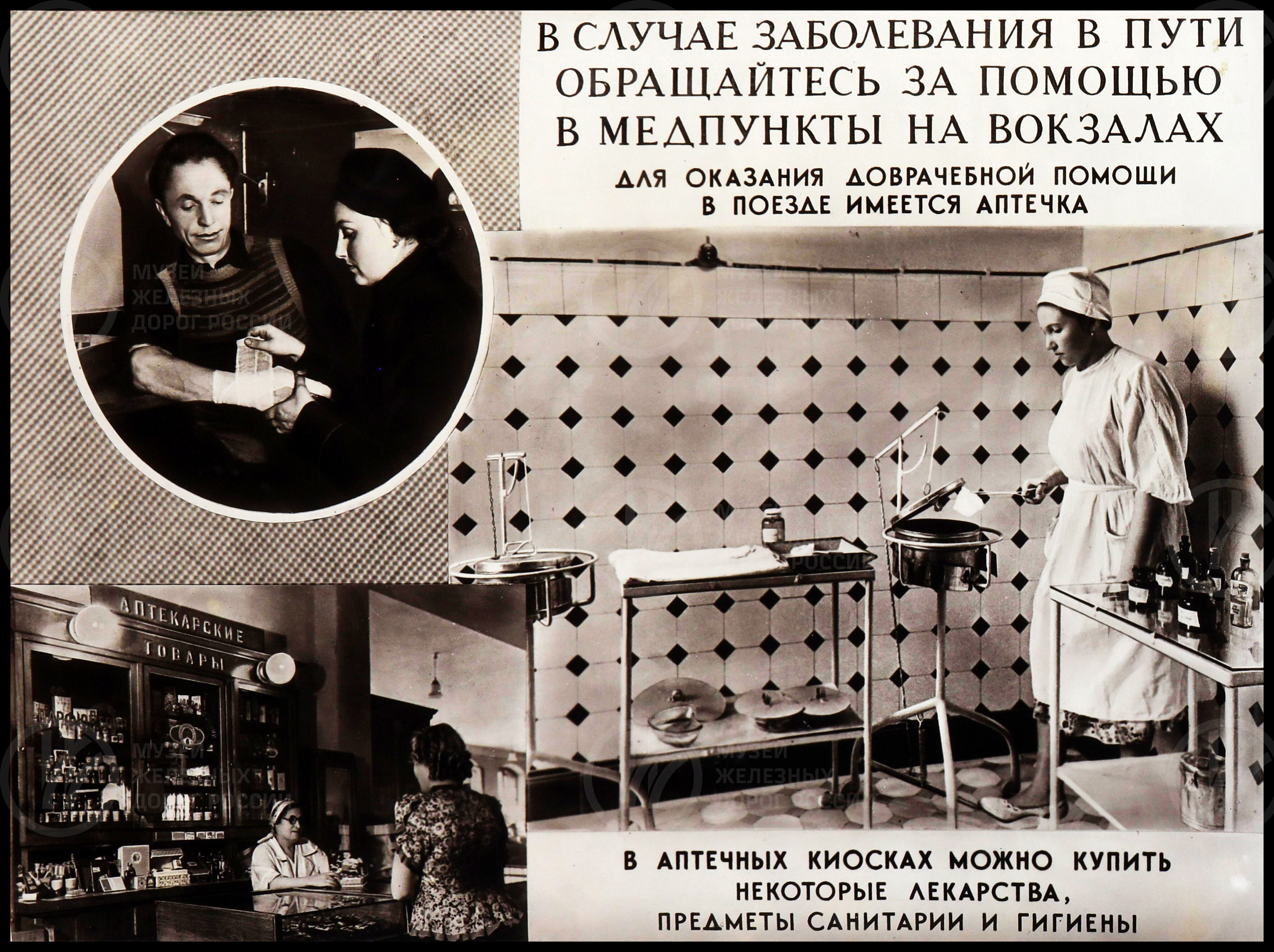 Главное врачебно-санитарное управление «Гигиена пассажира». 1950–1960 годы, изображение 8