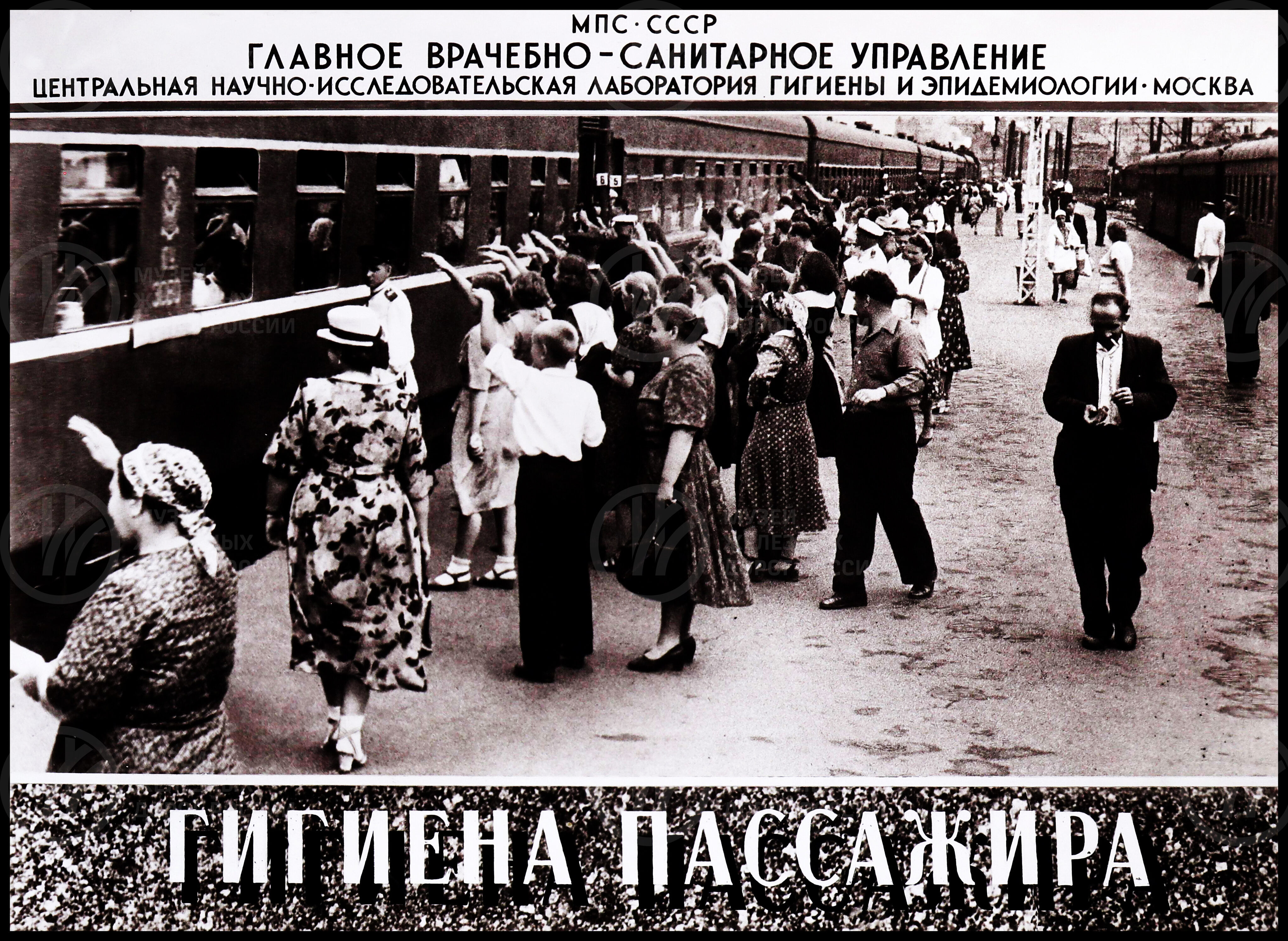 Главное врачебно-санитарное управление «Гигиена пассажира». 1950–1960 годы, изображение 2