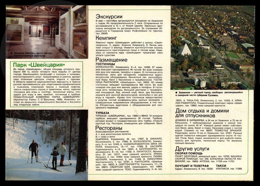 Железнодорожный музей «Хювинкяя». Финляндия. Издание 1978 г.