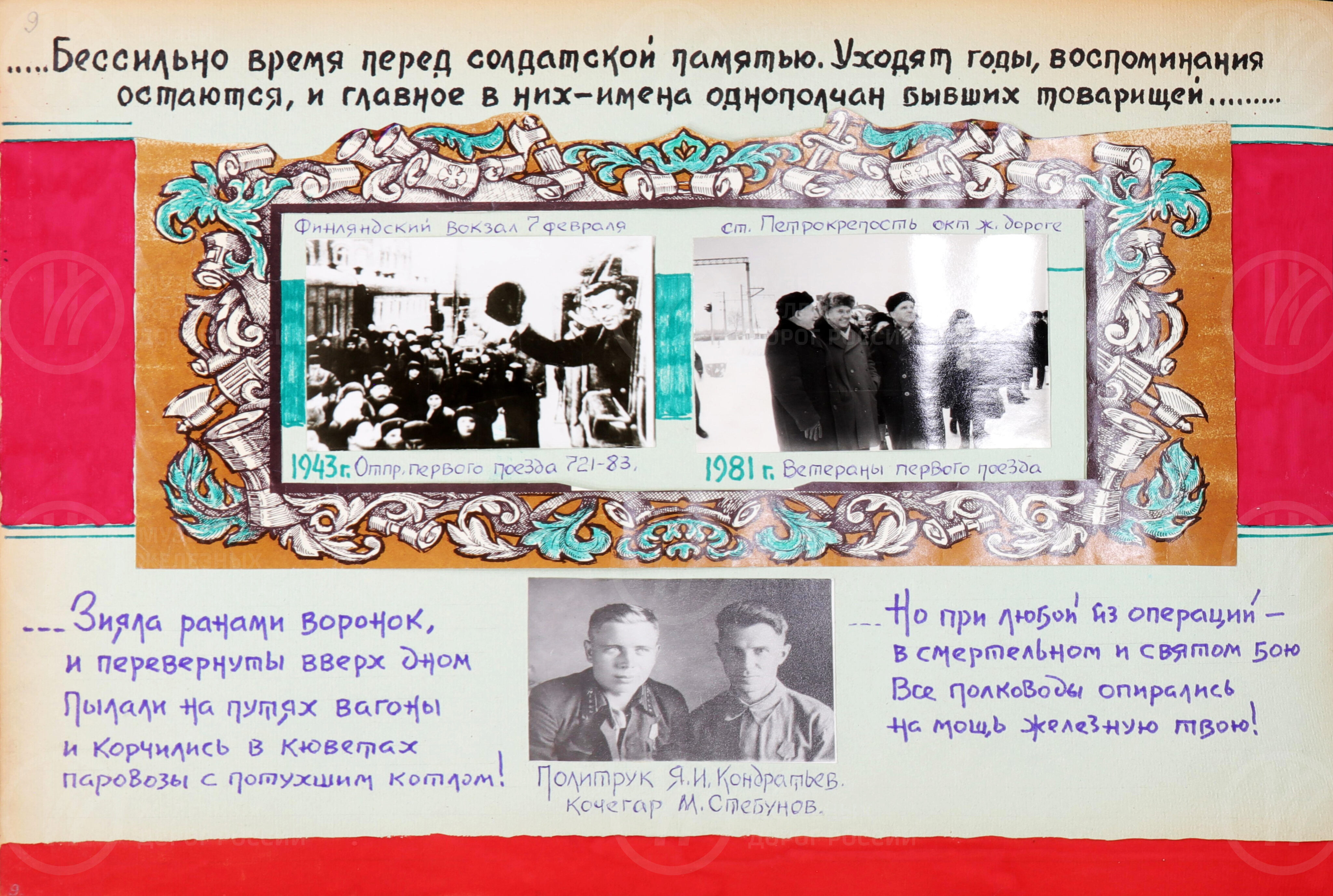 48-ая паровозная колонна особого резерва НКПС. Ленинградский Волховский фронт. СССР. 1943 г., image 8