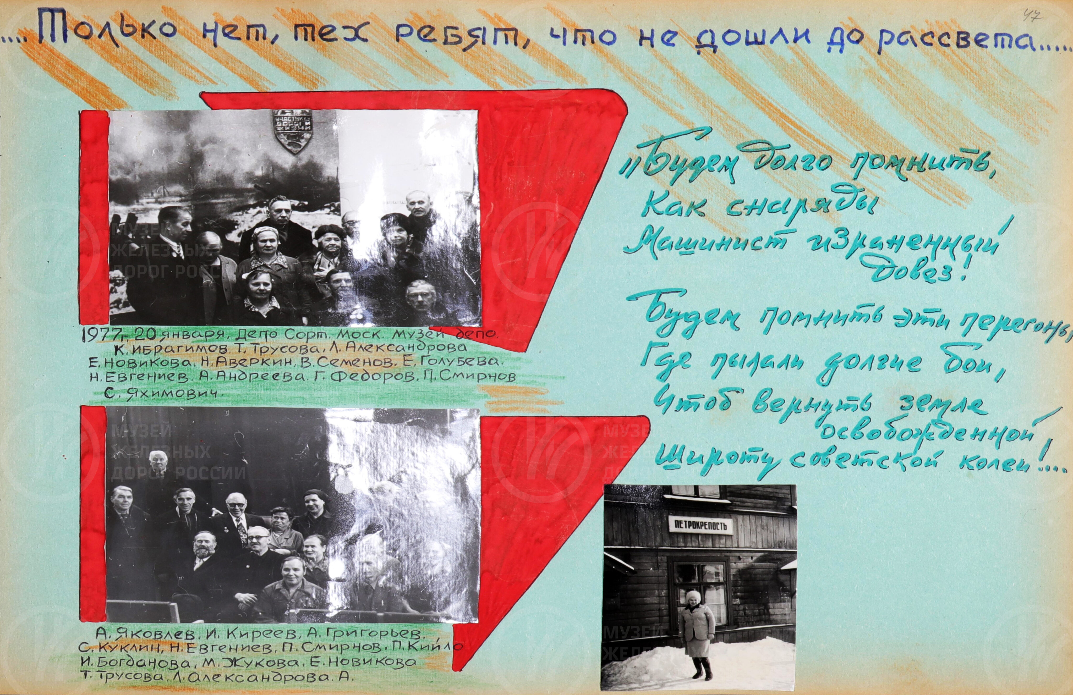 48-ая паровозная колонна особого резерва НКПС. Ленинградский Волховский фронт. СССР. 1943 г., image 16