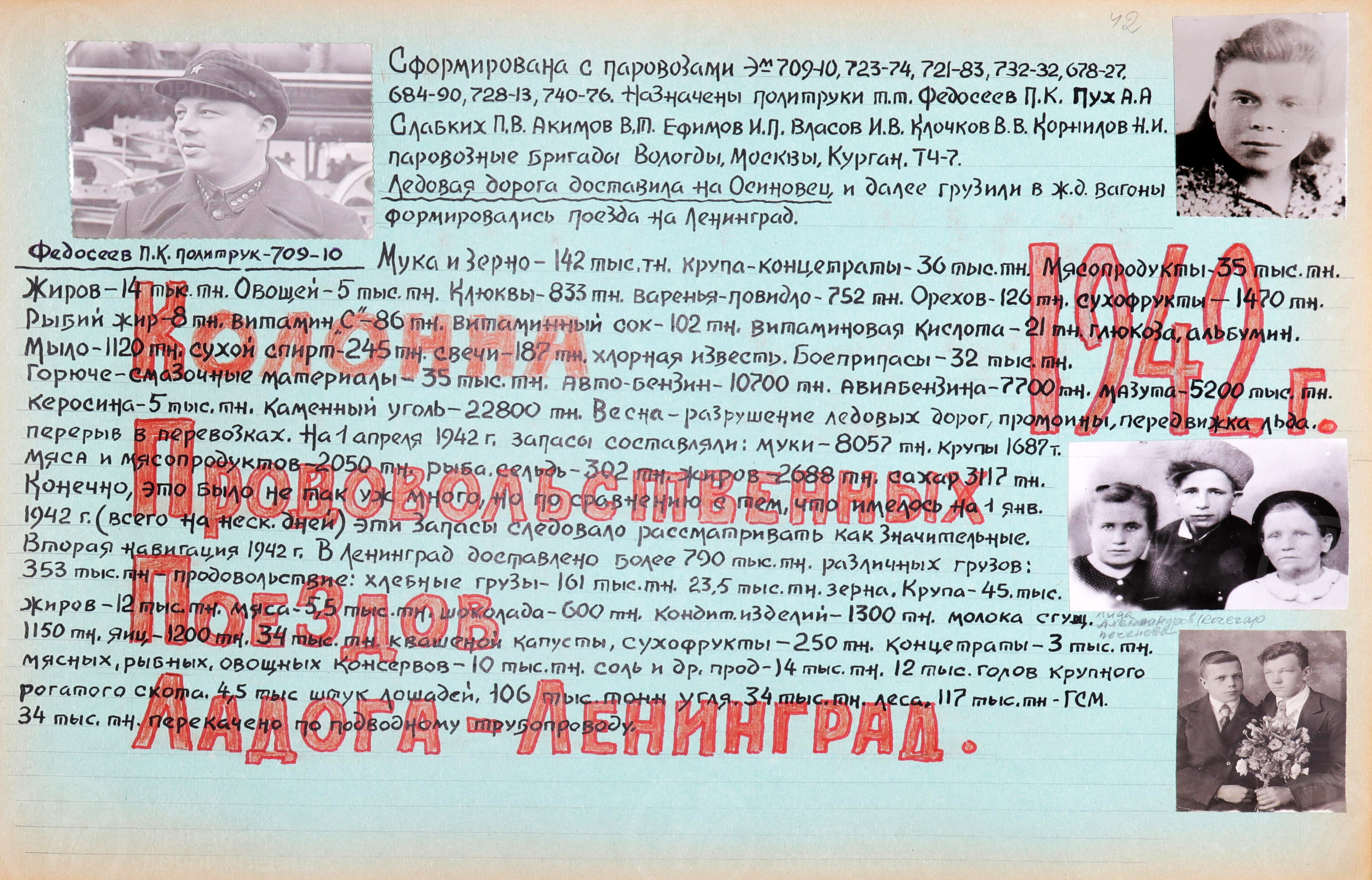 48-ая паровозная колонна особого резерва НКПС. Ленинградский Волховский фронт. СССР. 1943 г., image 15