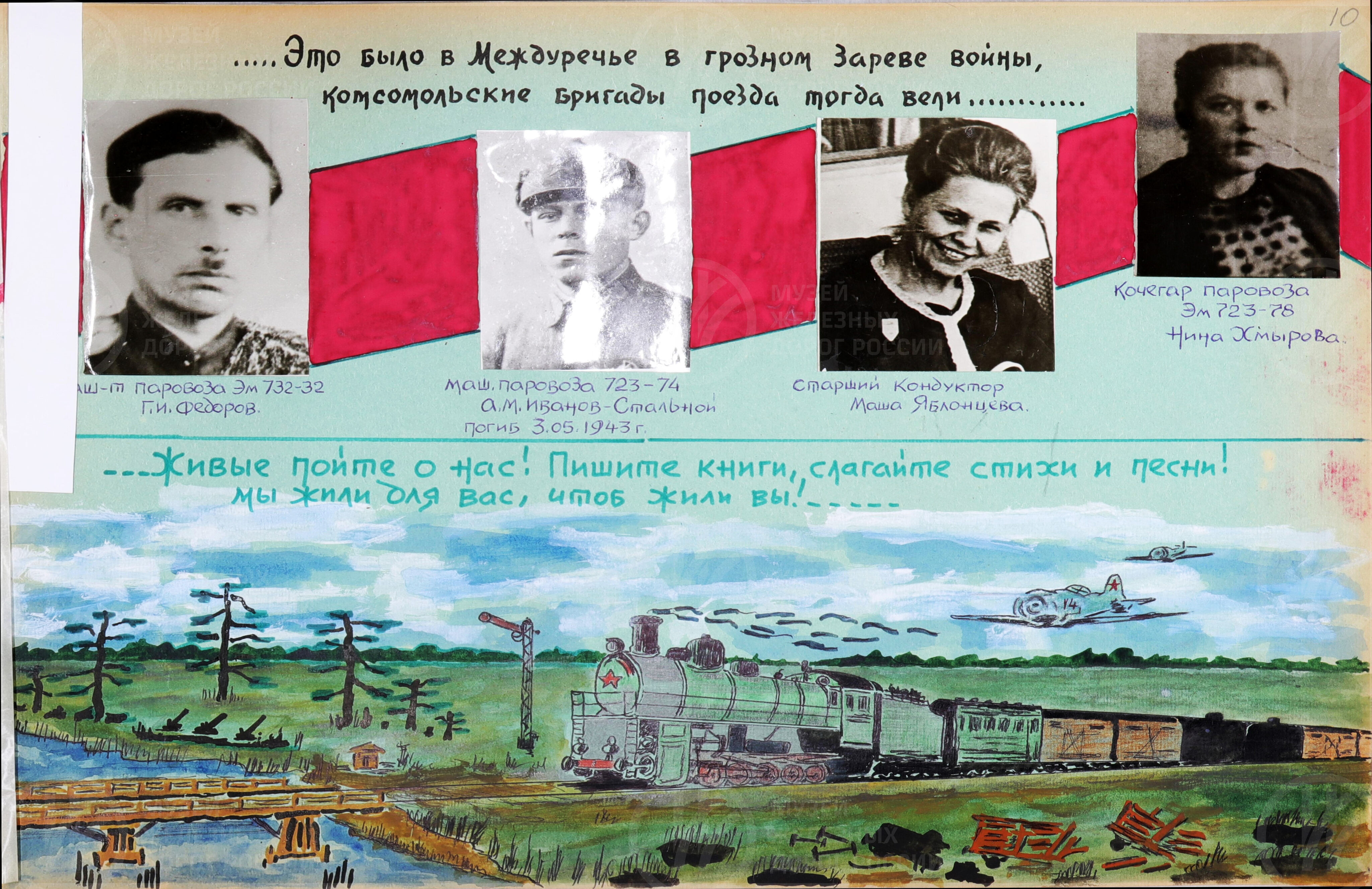 48-ая паровозная колонна особого резерва НКПС. Ленинградский Волховский фронт. СССР. 1943 г., image 9