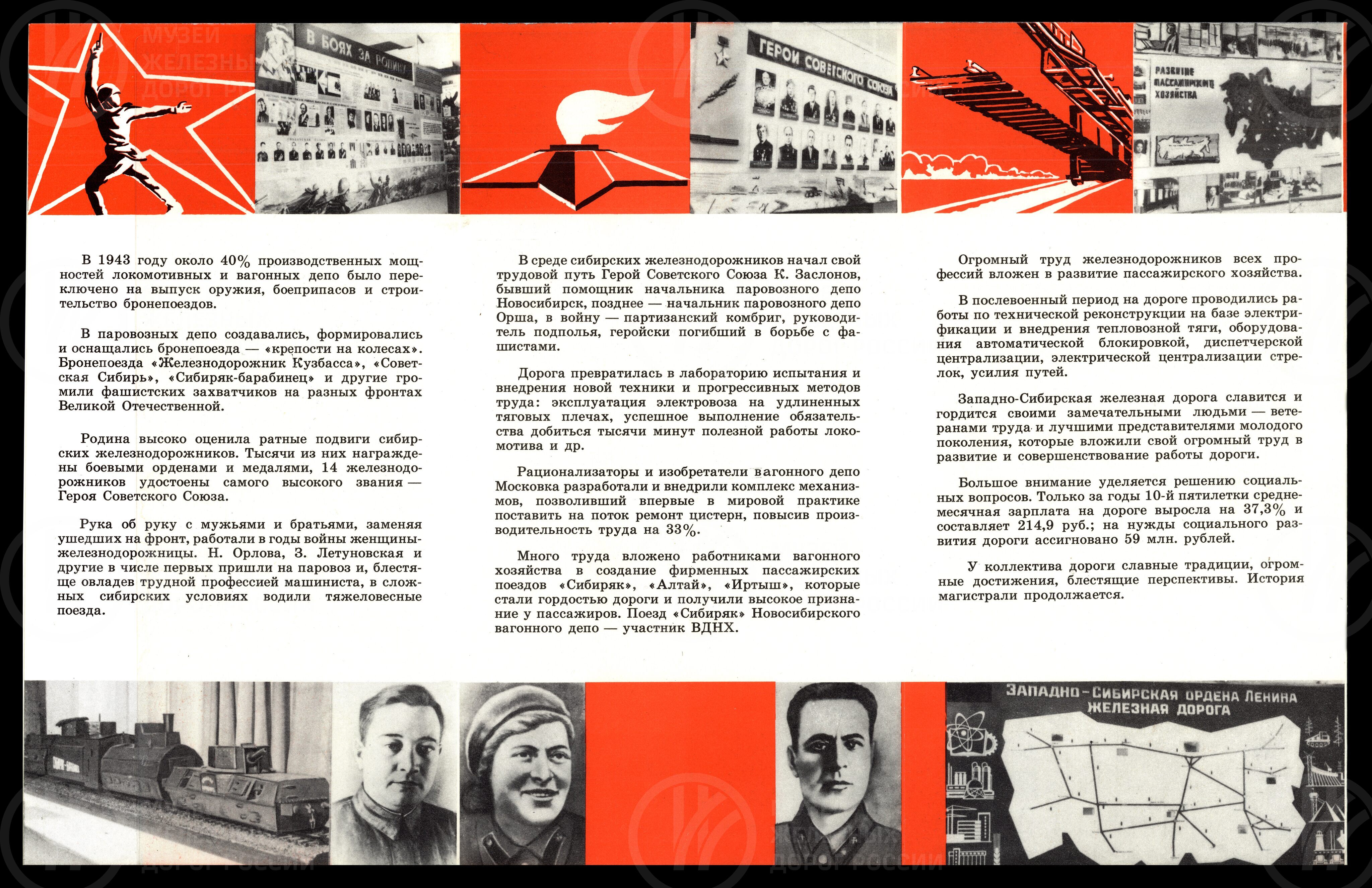 Музей истории Западно-Сибирской железной дороги. Новосибирск. Издание 1985 г., изображение 1
