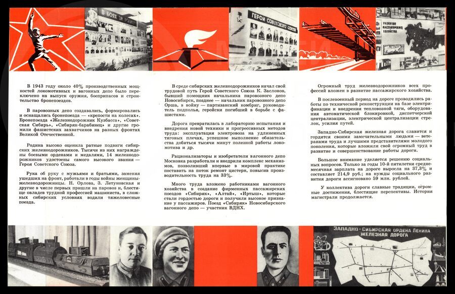 Музей истории Западно-Сибирской железной дороги. Новосибирск. Издание 1985 г.