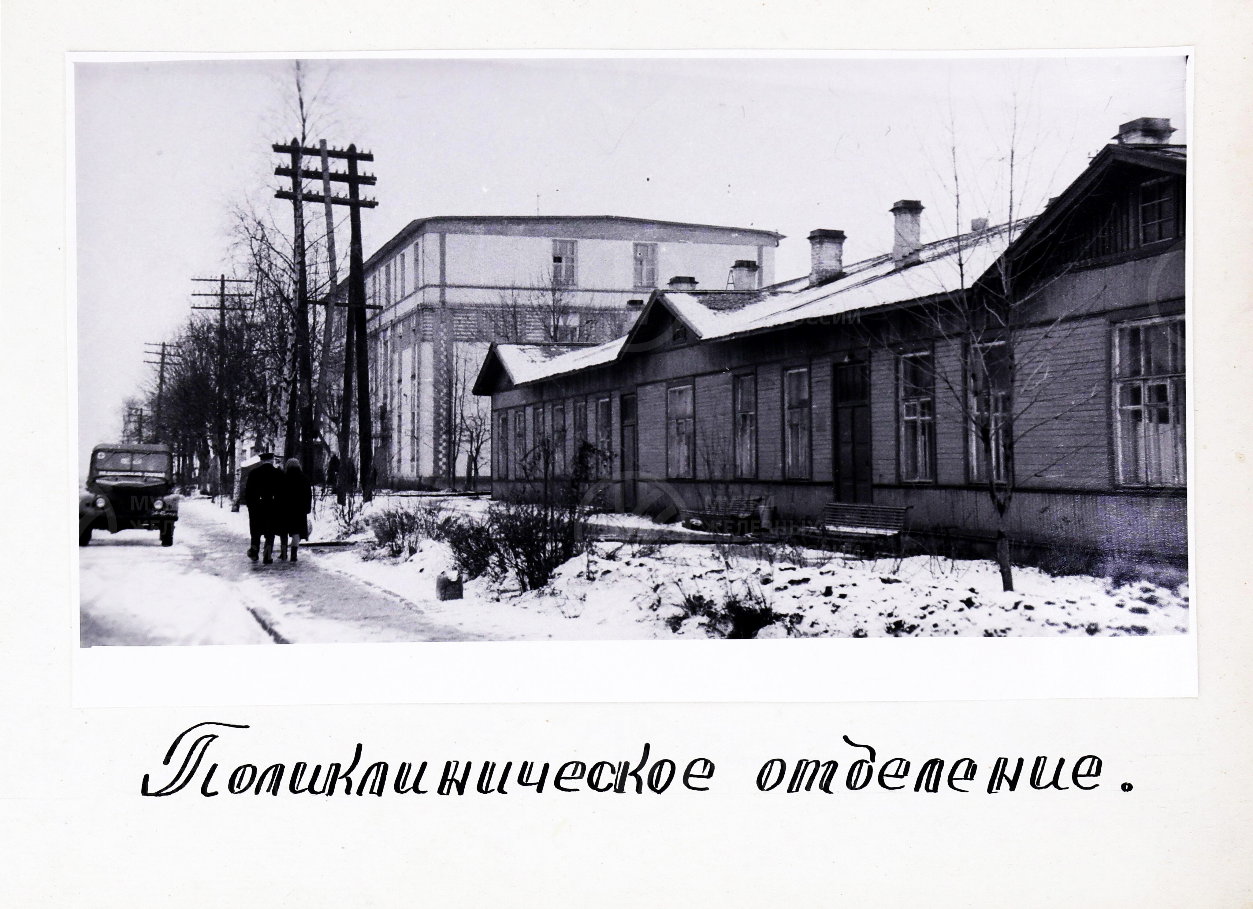 Отделенческая больница. Станция Волховстрой Октябрьской железной дороги. Город Волхов. 1967 г., изображение 2