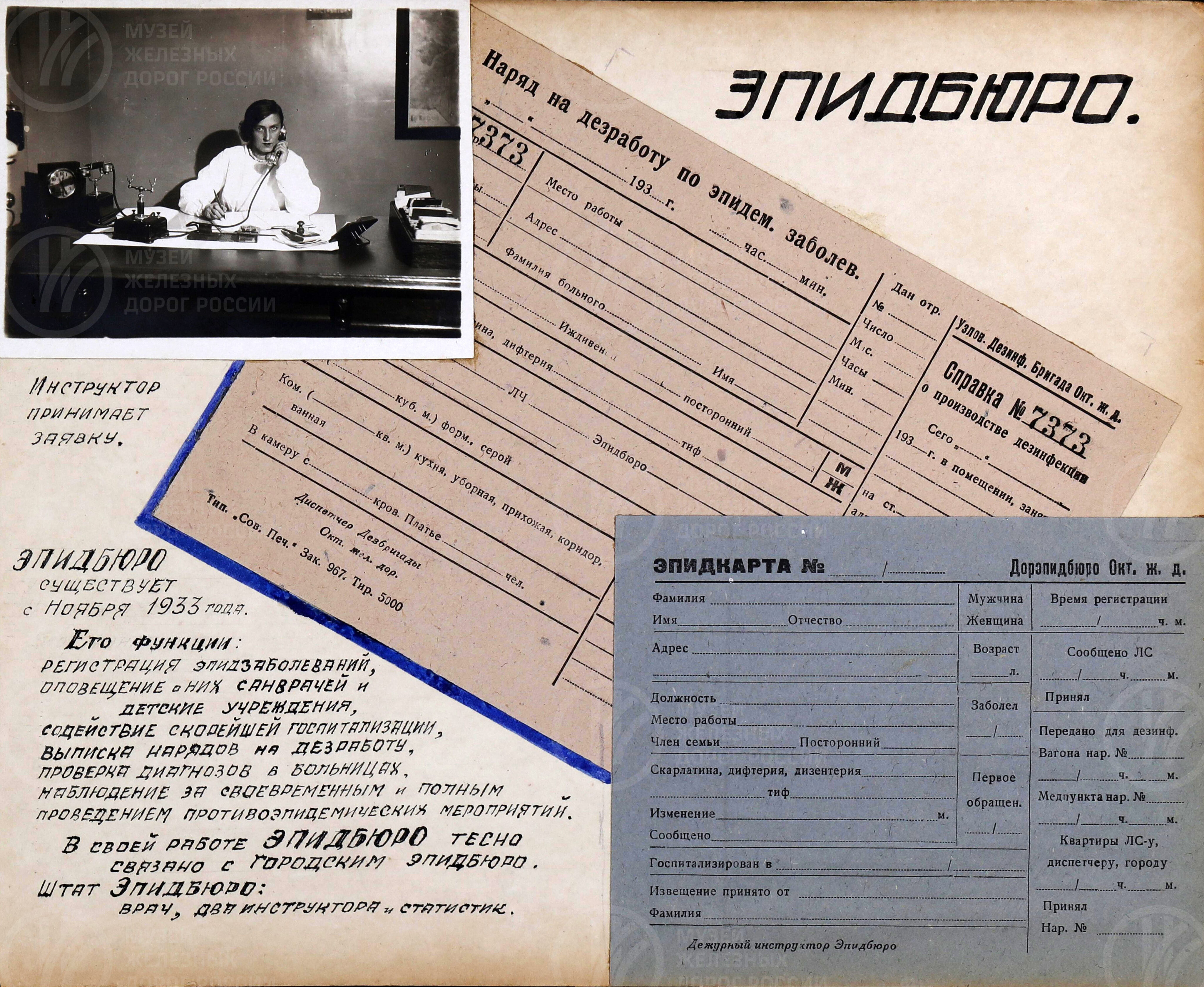 Узловая дезинфекционная бригада Октябрьской железной дороги. 1936 г., image 3