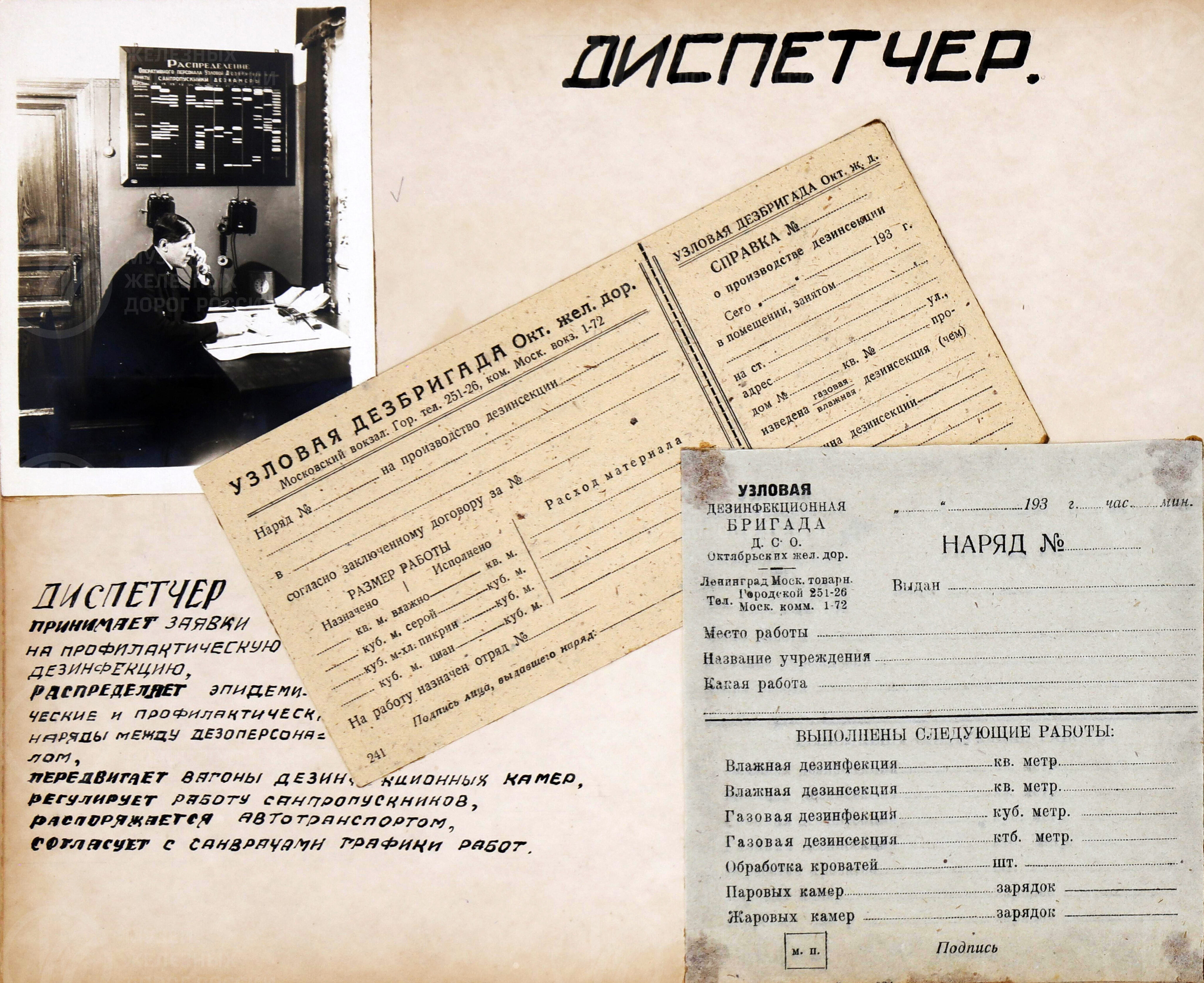 Узловая дезинфекционная бригада Октябрьской железной дороги. 1936 г., image 5