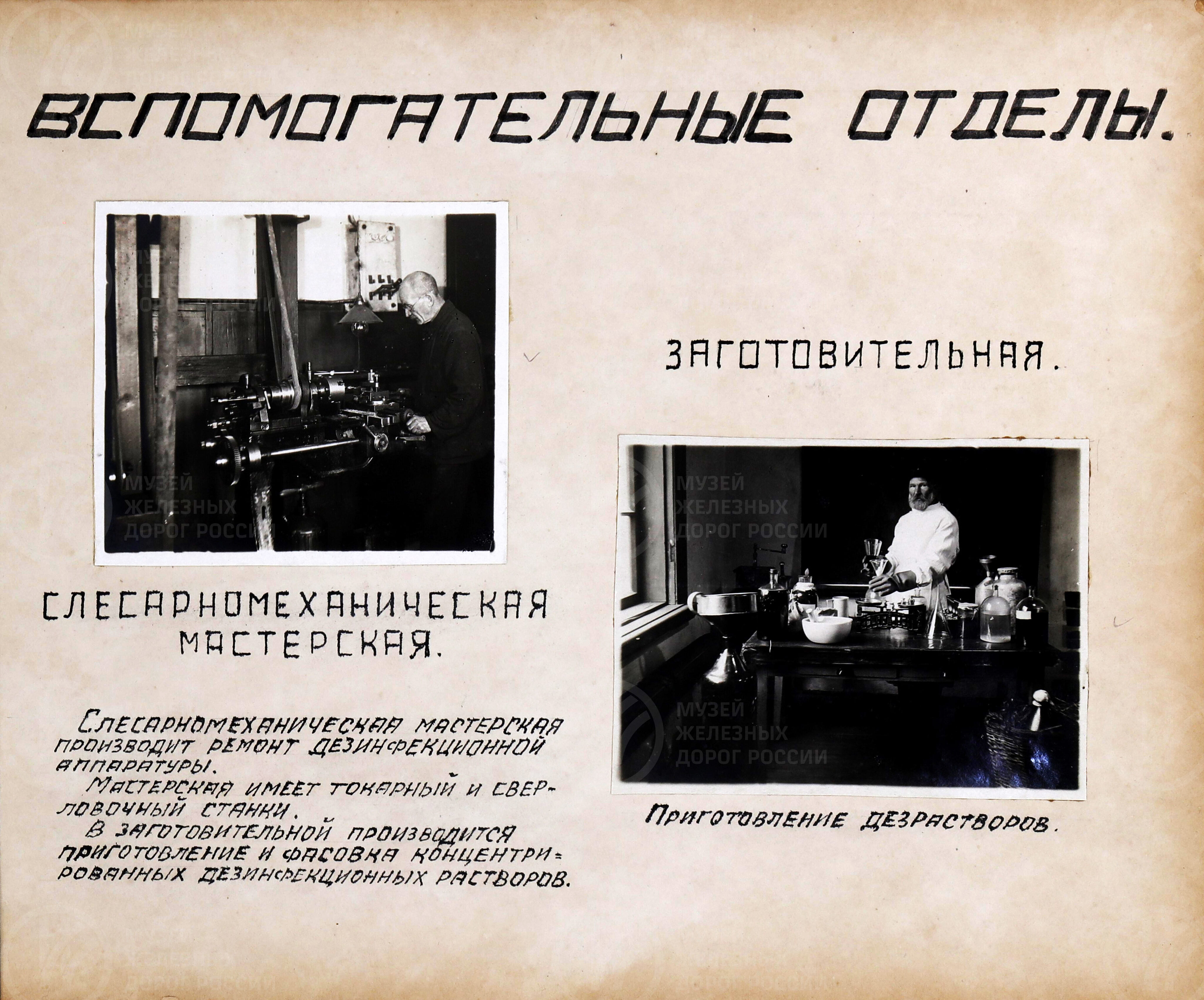 Узловая дезинфекционная бригада Октябрьской железной дороги. 1936 г., image 8