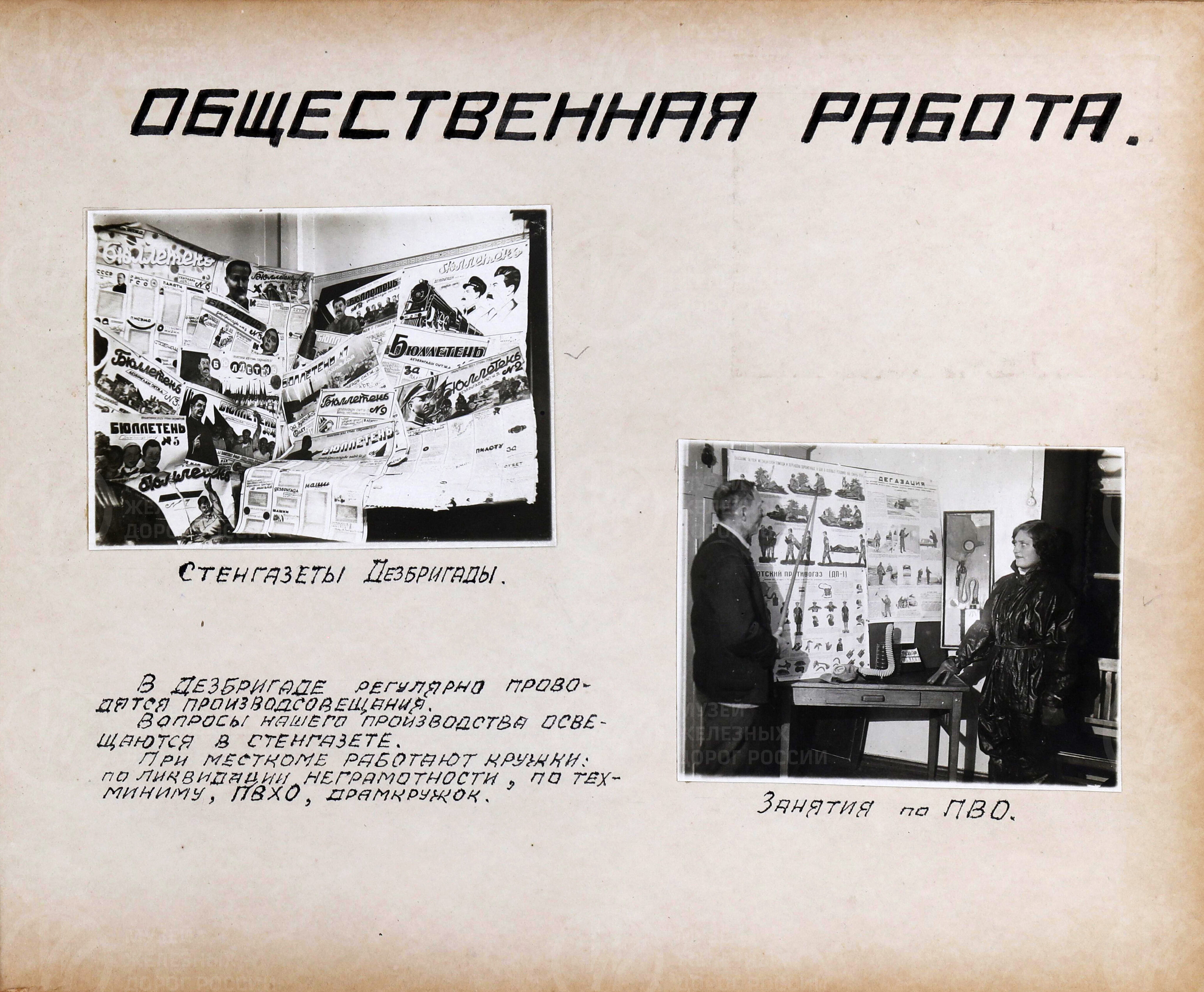 Узловая дезинфекционная бригада Октябрьской железной дороги. 1936 г., image 10